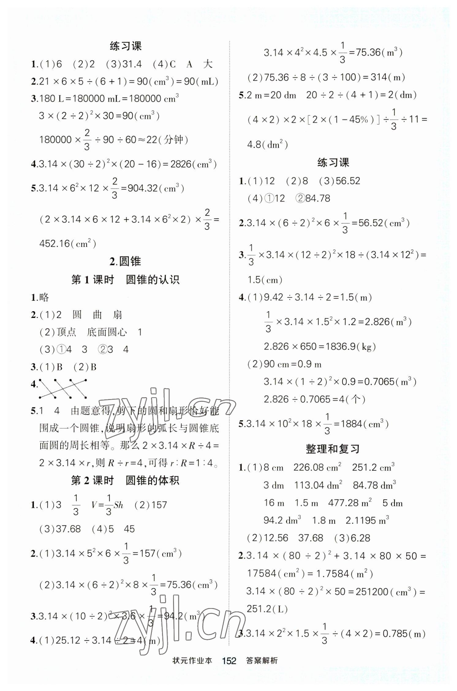 2023年黃岡狀元成才路狀元作業(yè)本六年級(jí)數(shù)學(xué)下冊(cè)人教版 參考答案第6頁(yè)