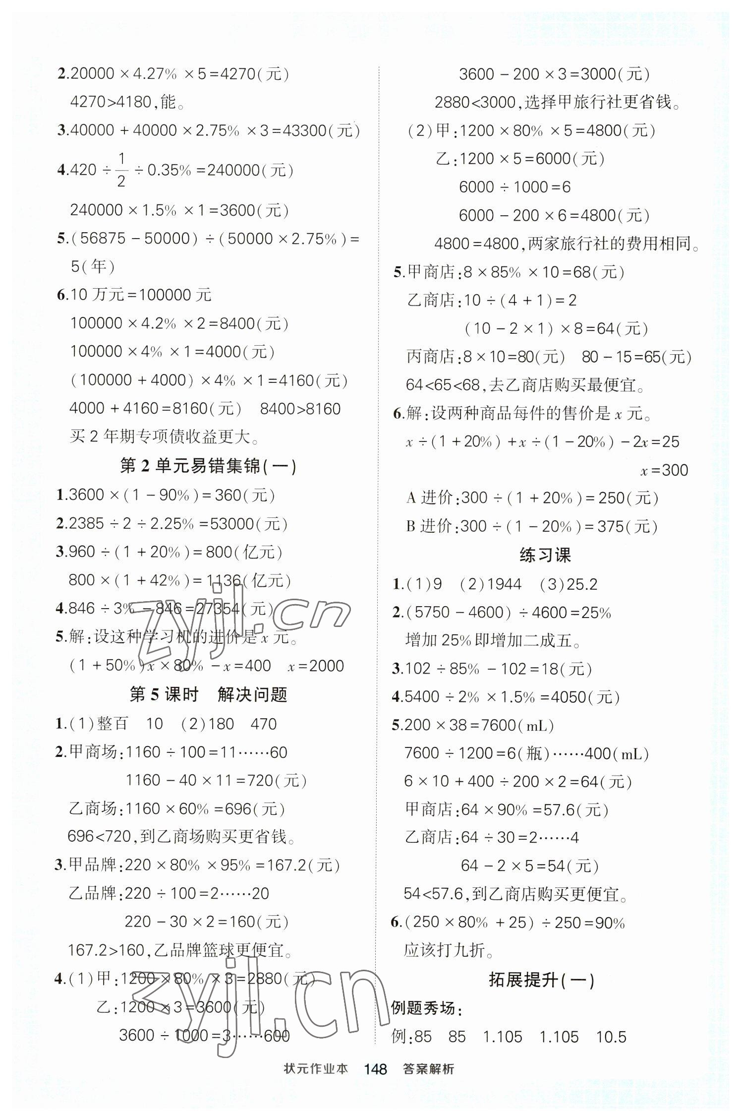 2023年黄冈状元成才路状元作业本六年级数学下册人教版 参考答案第2页