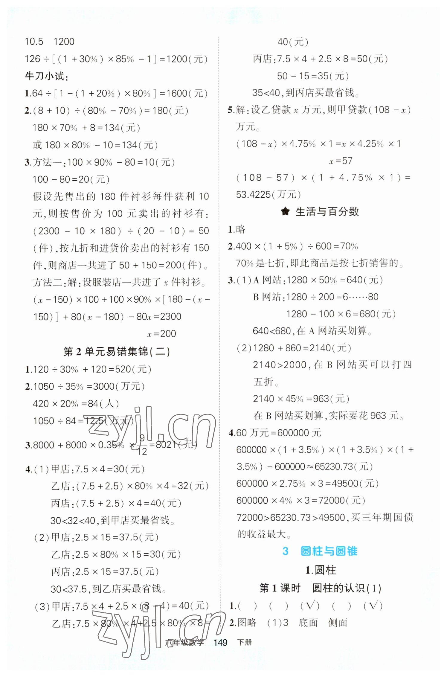 2023年黃岡狀元成才路狀元作業(yè)本六年級數學下冊人教版 參考答案第3頁