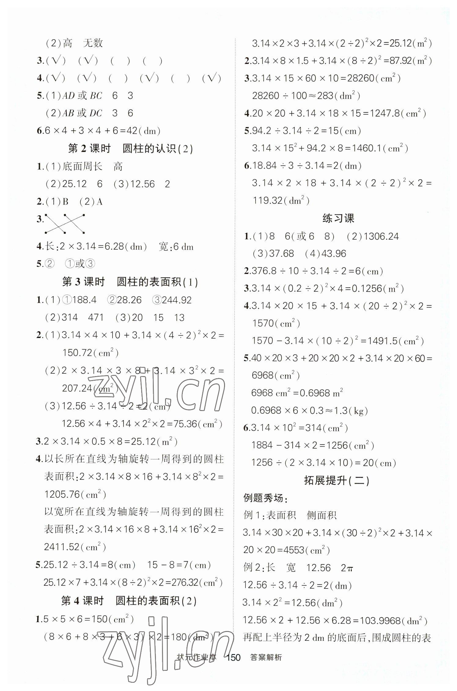 2023年黄冈状元成才路状元作业本六年级数学下册人教版 参考答案第4页