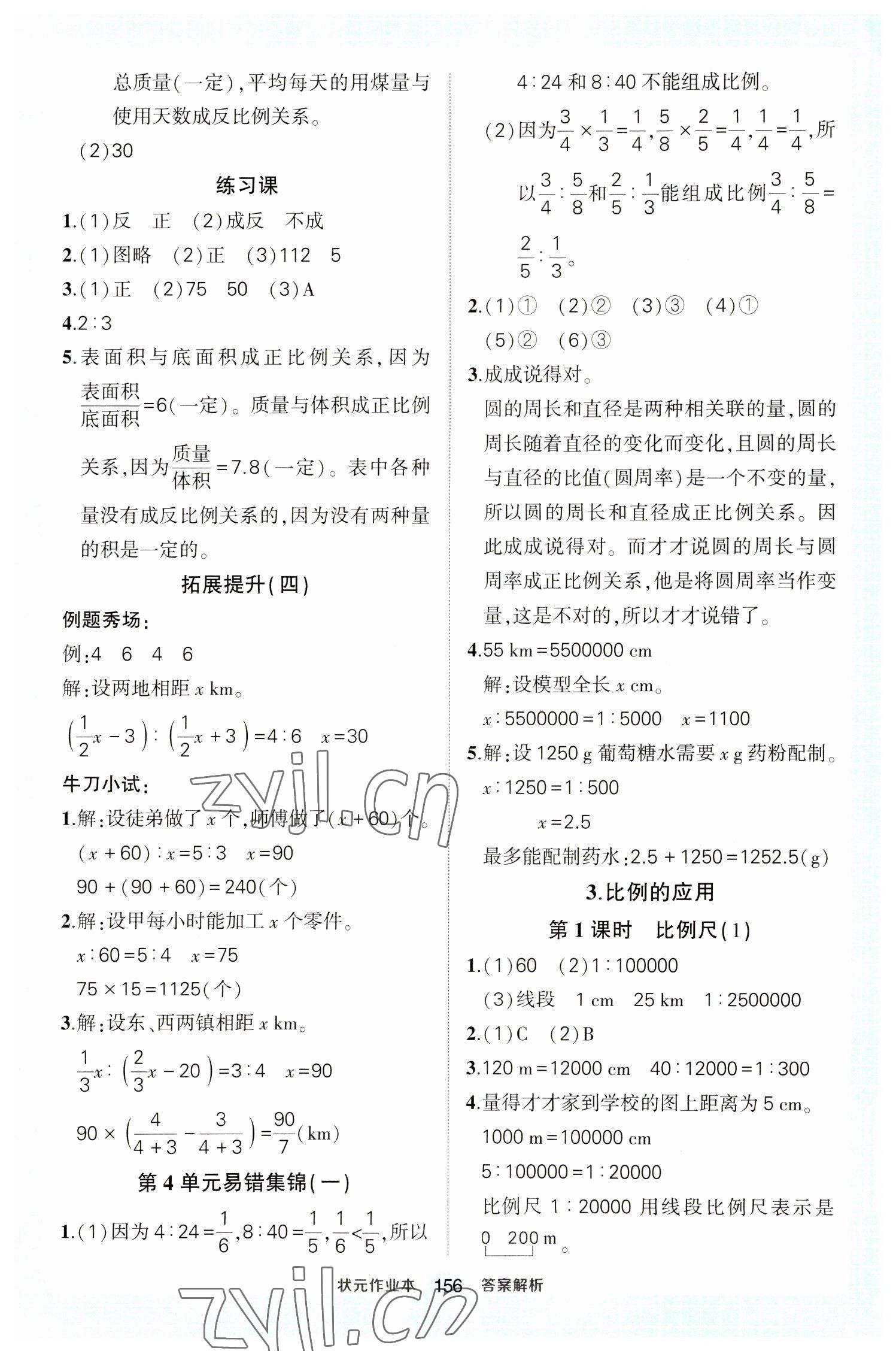 2023年黄冈状元成才路状元作业本六年级数学下册人教版 参考答案第10页