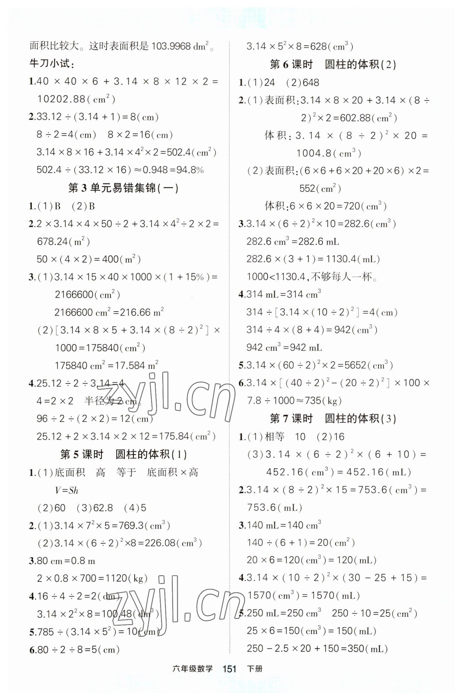 2023年黄冈状元成才路状元作业本六年级数学下册人教版 参考答案第5页