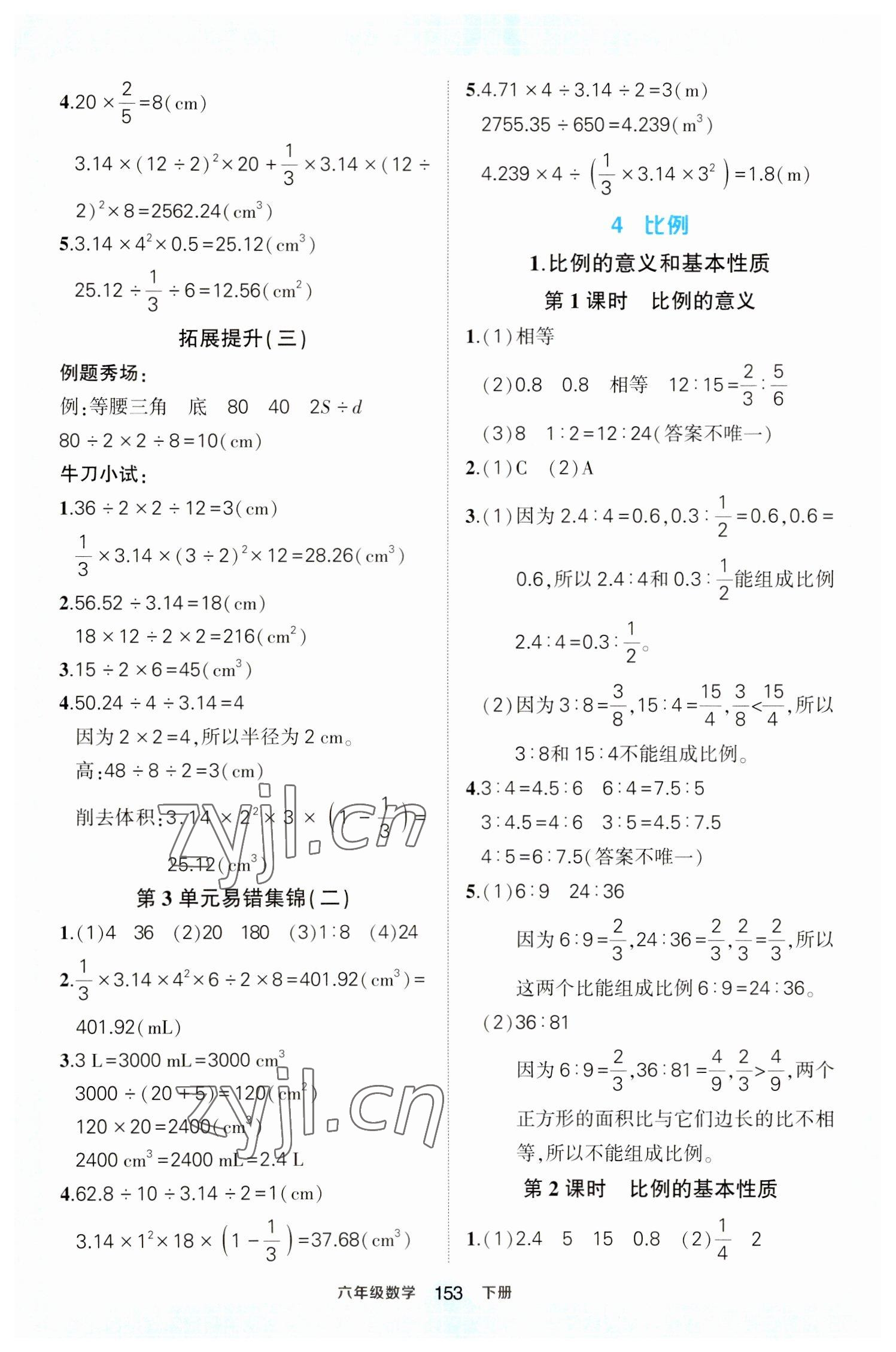 2023年黄冈状元成才路状元作业本六年级数学下册人教版 参考答案第7页