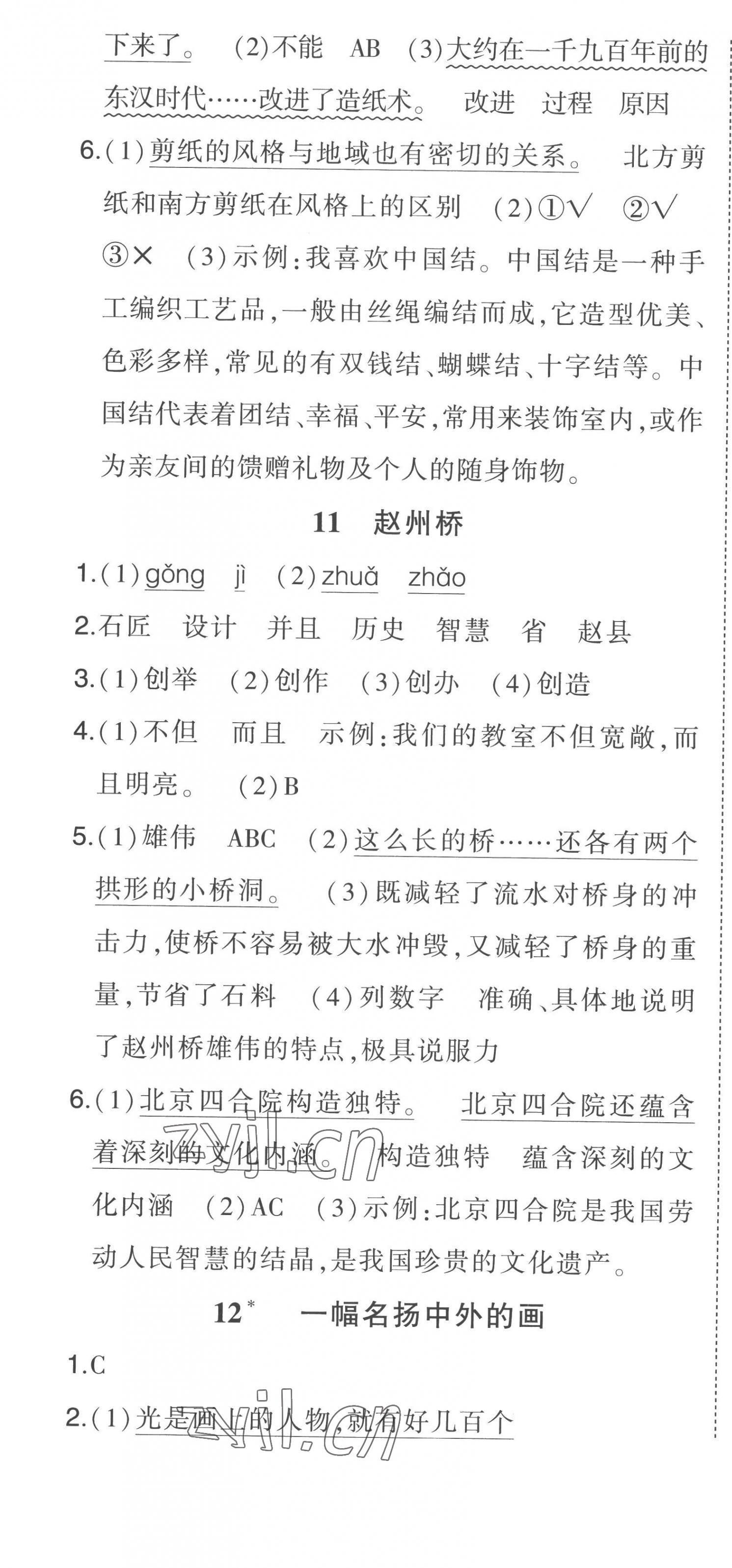 2023年黄冈状元成才路状元作业本三年级语文下册人教版 第7页