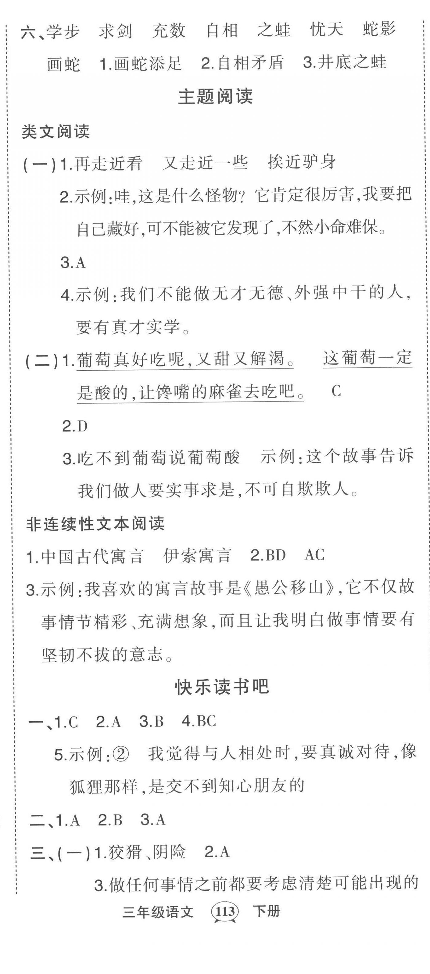 2023年黄冈状元成才路状元作业本三年级语文下册人教版 第5页