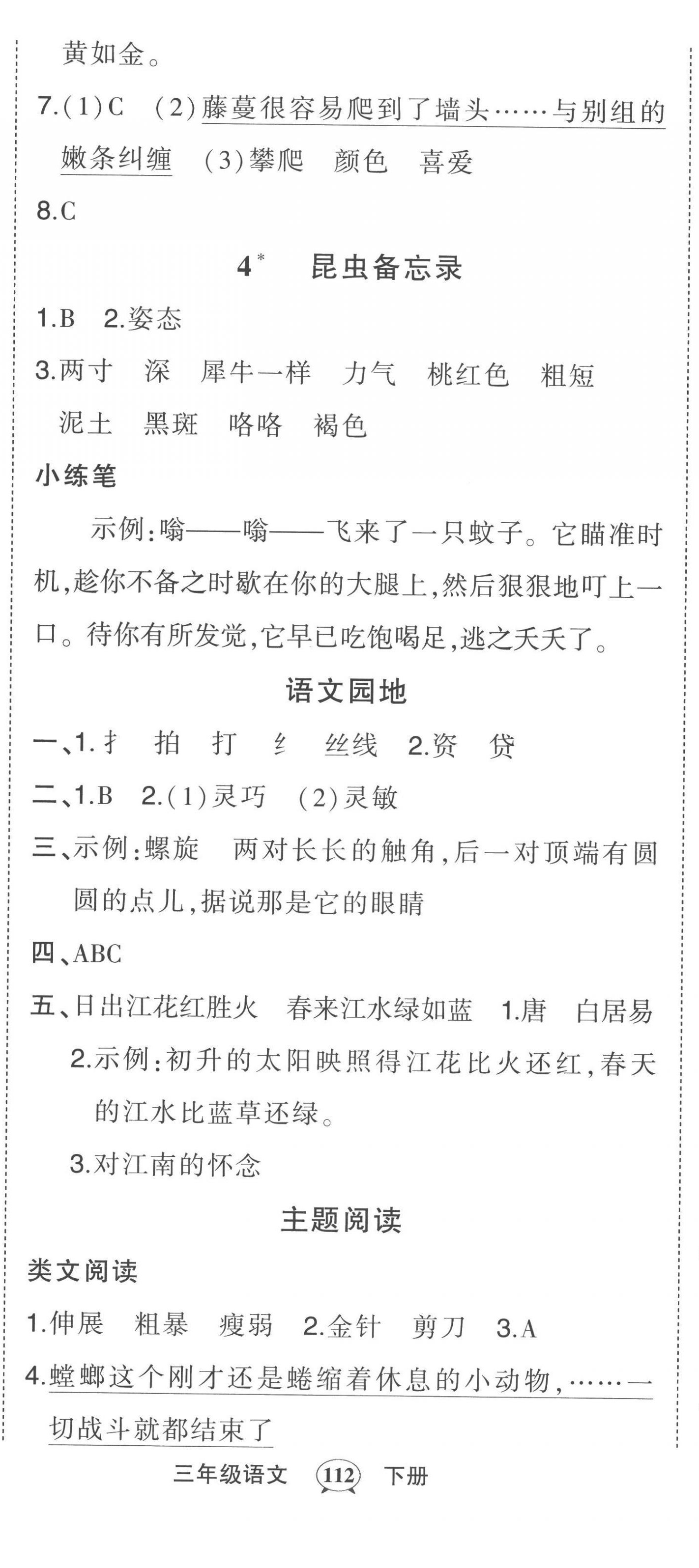 2023年黄冈状元成才路状元作业本三年级语文下册人教版 第2页