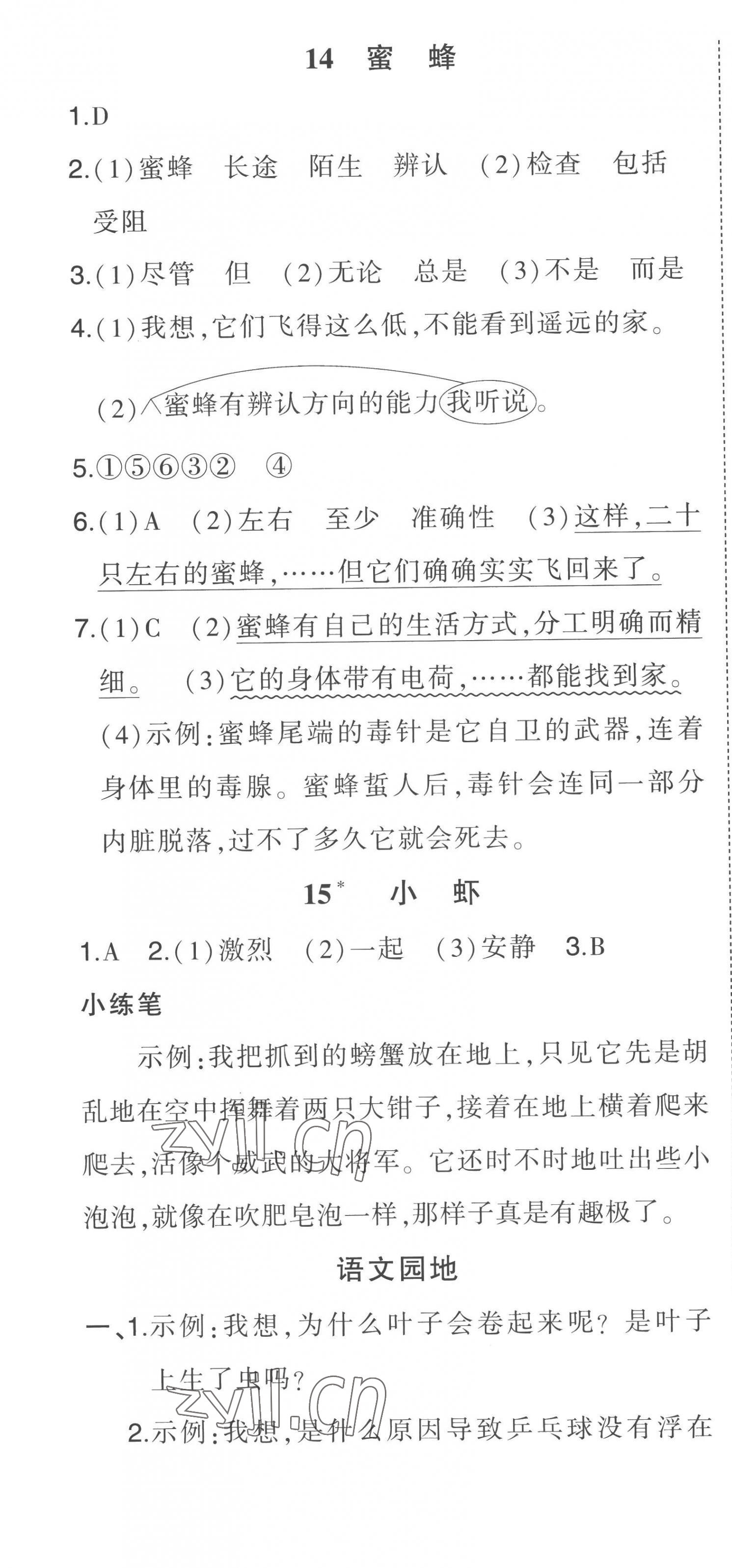 2023年黄冈状元成才路状元作业本三年级语文下册人教版 第10页