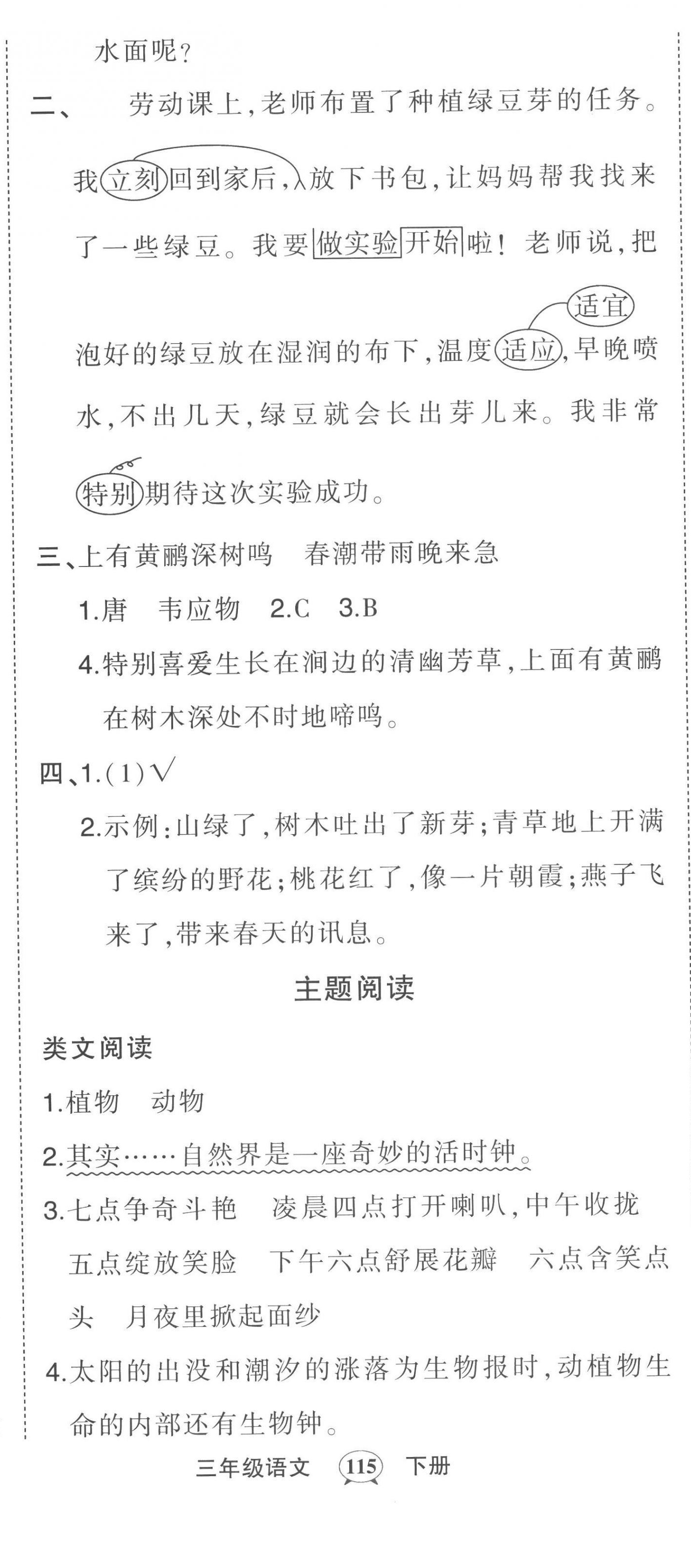 2023年黄冈状元成才路状元作业本三年级语文下册人教版 第11页