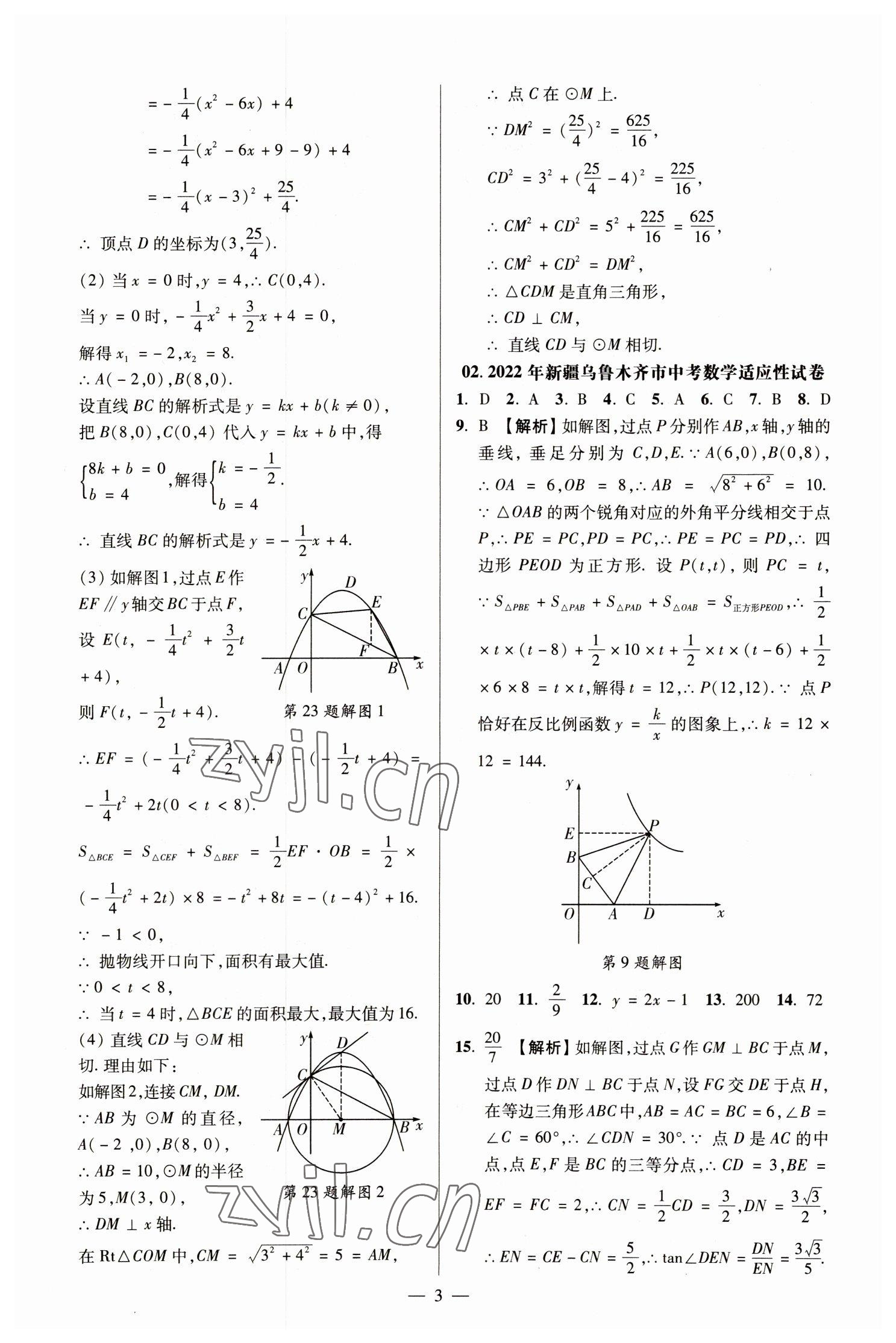 2023年抓分卷数学新疆专版 参考答案第2页