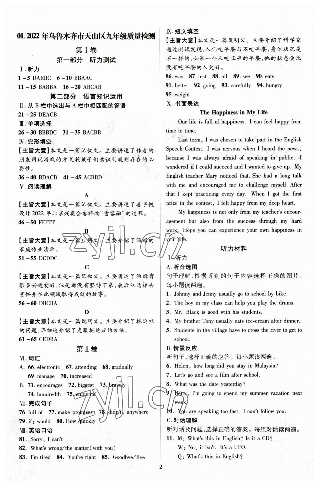 2023年抓分卷英語新疆專版 參考答案第1頁