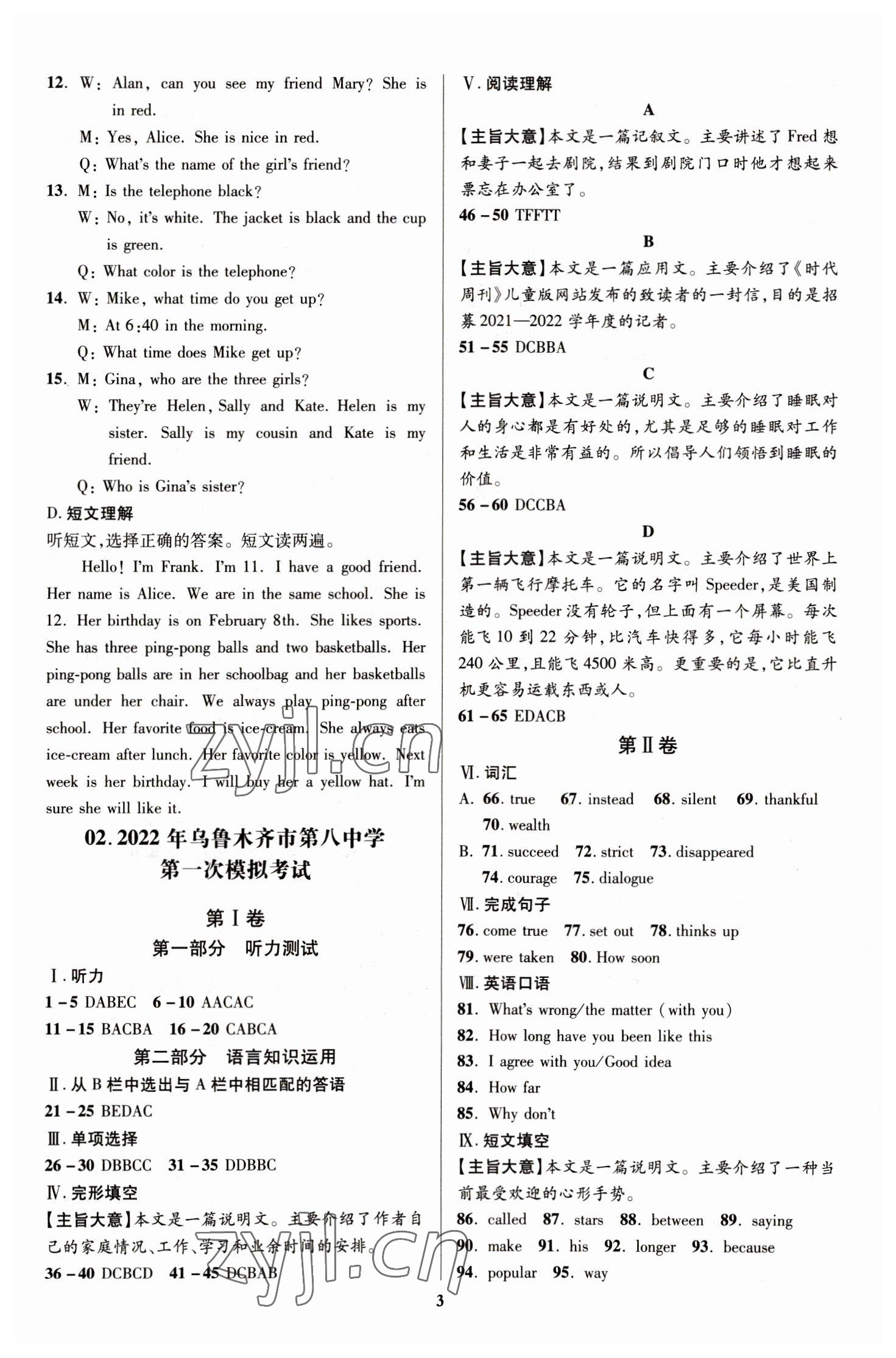 2023年抓分卷英语新疆专版 参考答案第2页