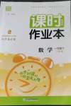 2023年通城學典課時作業(yè)本一年級數(shù)學下冊人教版