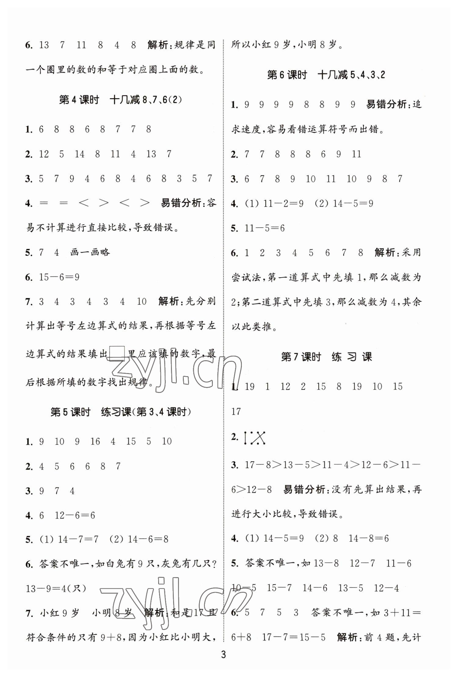 2023年通城學(xué)典課時(shí)作業(yè)本一年級(jí)數(shù)學(xué)下冊(cè)人教版 參考答案第3頁(yè)