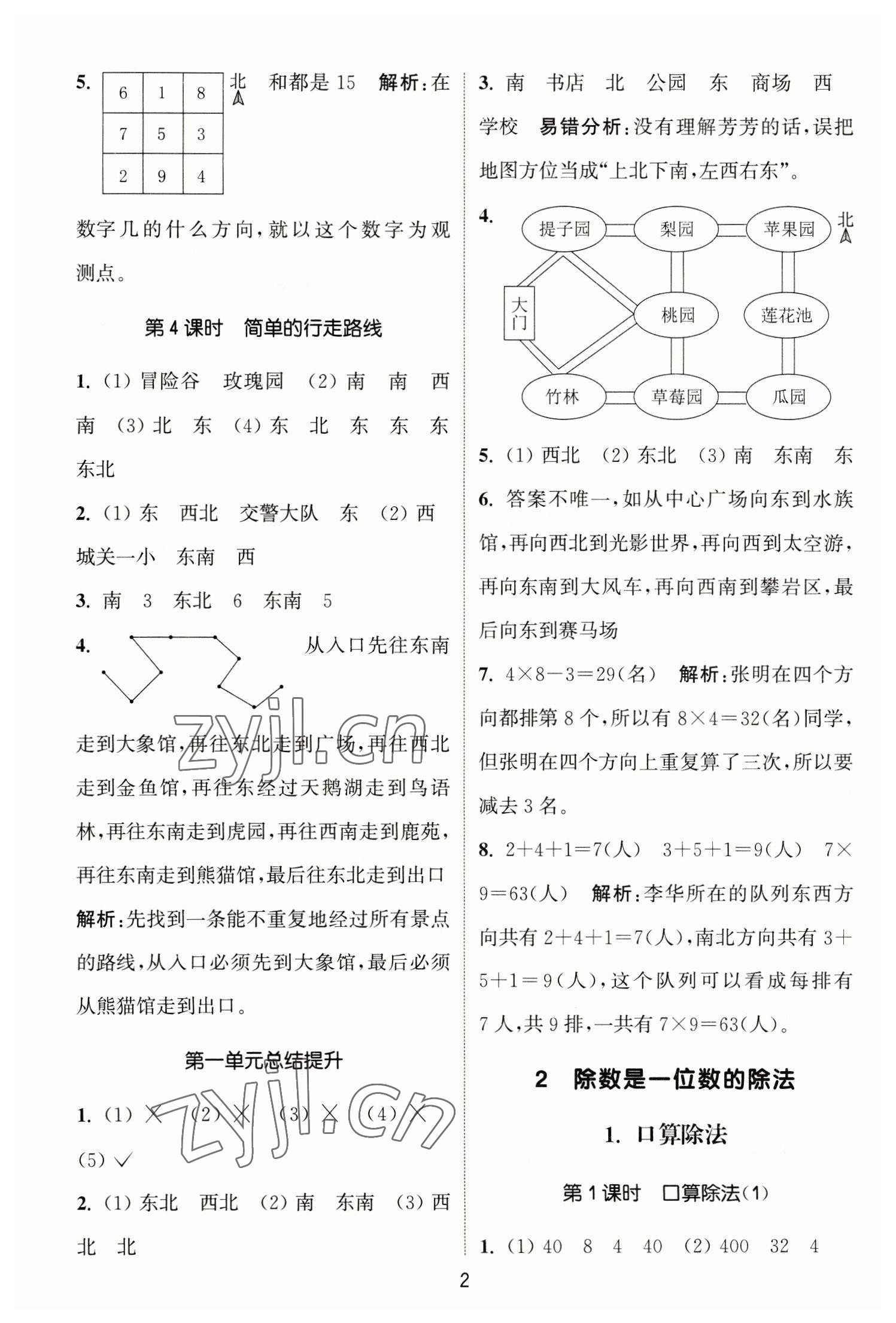 2023年通城学典课时作业本三年级数学下册人教版 参考答案第2页