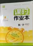 2023年通城學(xué)典課時(shí)作業(yè)本四年級數(shù)學(xué)下冊人教版