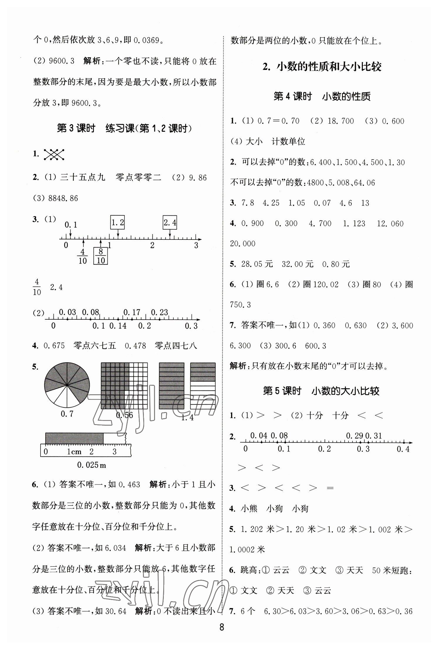 2023年通城學(xué)典課時(shí)作業(yè)本四年級(jí)數(shù)學(xué)下冊(cè)人教版 參考答案第8頁(yè)