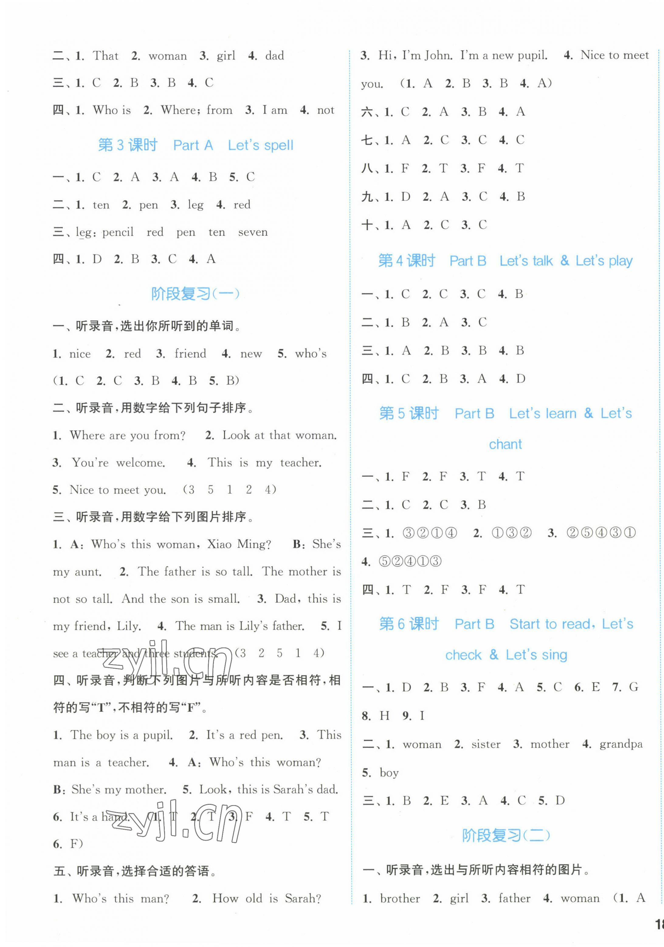 2023年通城學(xué)典課時(shí)作業(yè)本三年級英語下冊人教版 第3頁