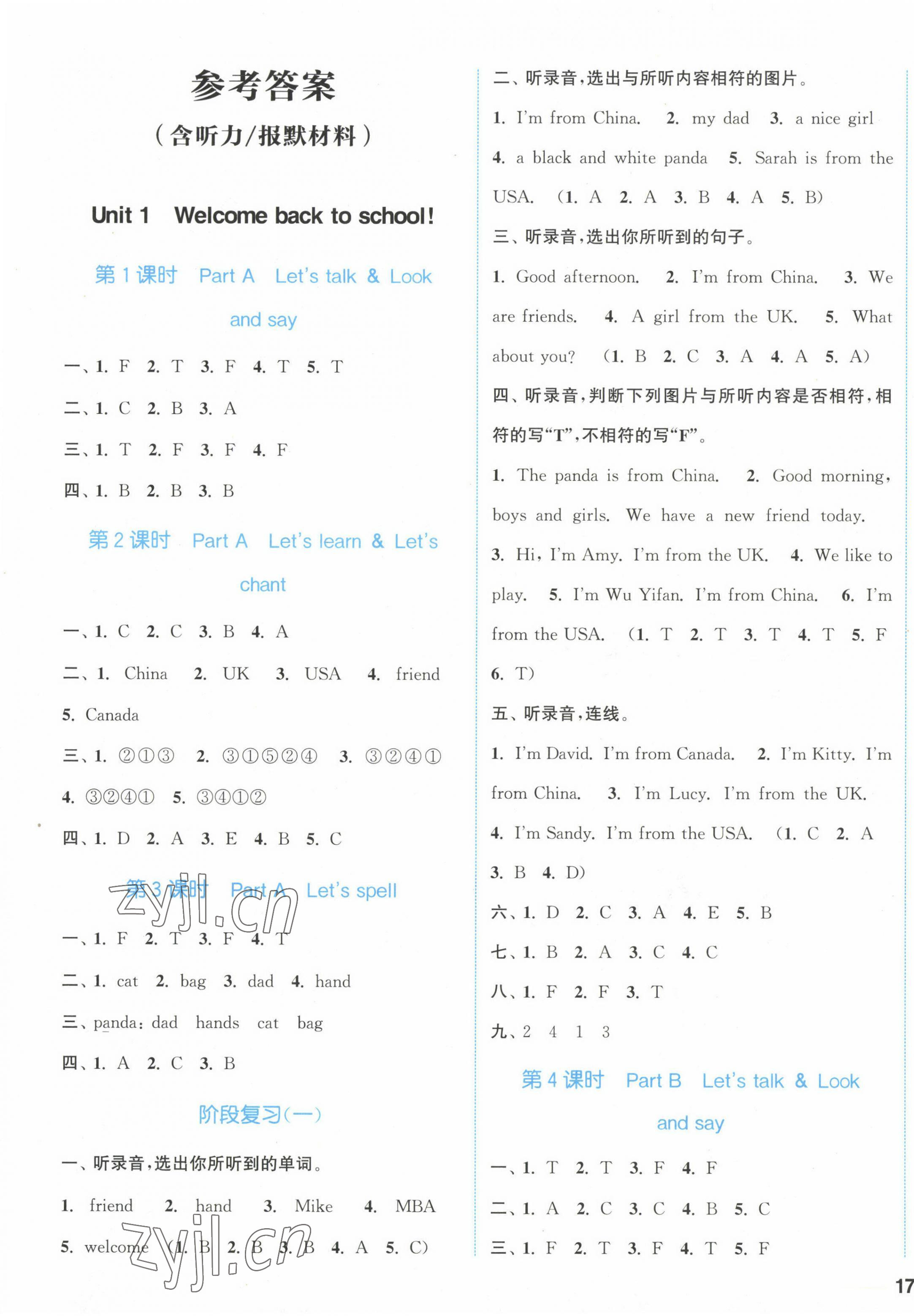 2023年通城學(xué)典課時(shí)作業(yè)本三年級(jí)英語(yǔ)下冊(cè)人教版 第1頁(yè)