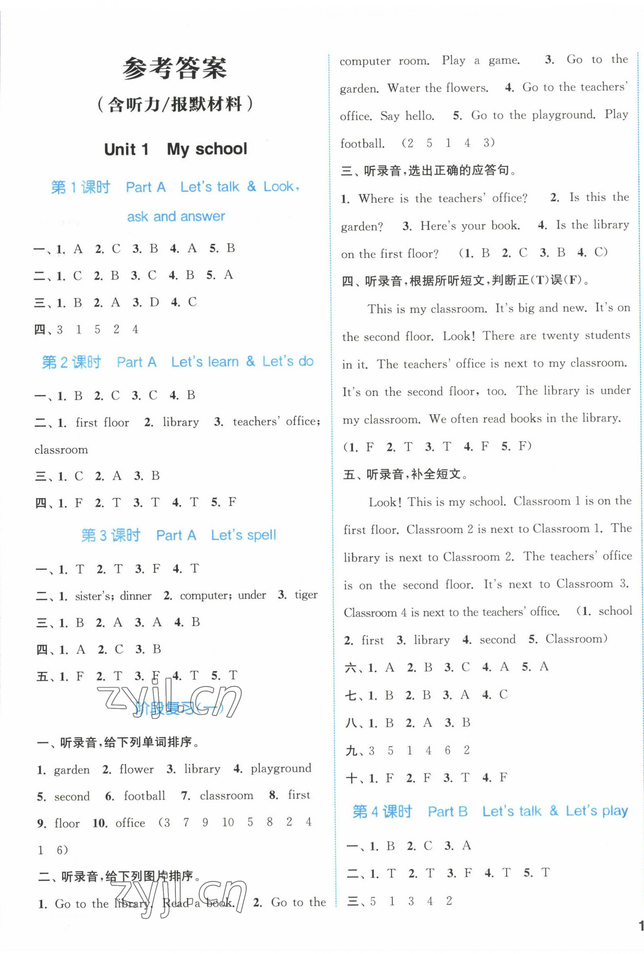 2023年通城學(xué)典課時(shí)作業(yè)本四年級(jí)英語下冊(cè)人教版 第1頁