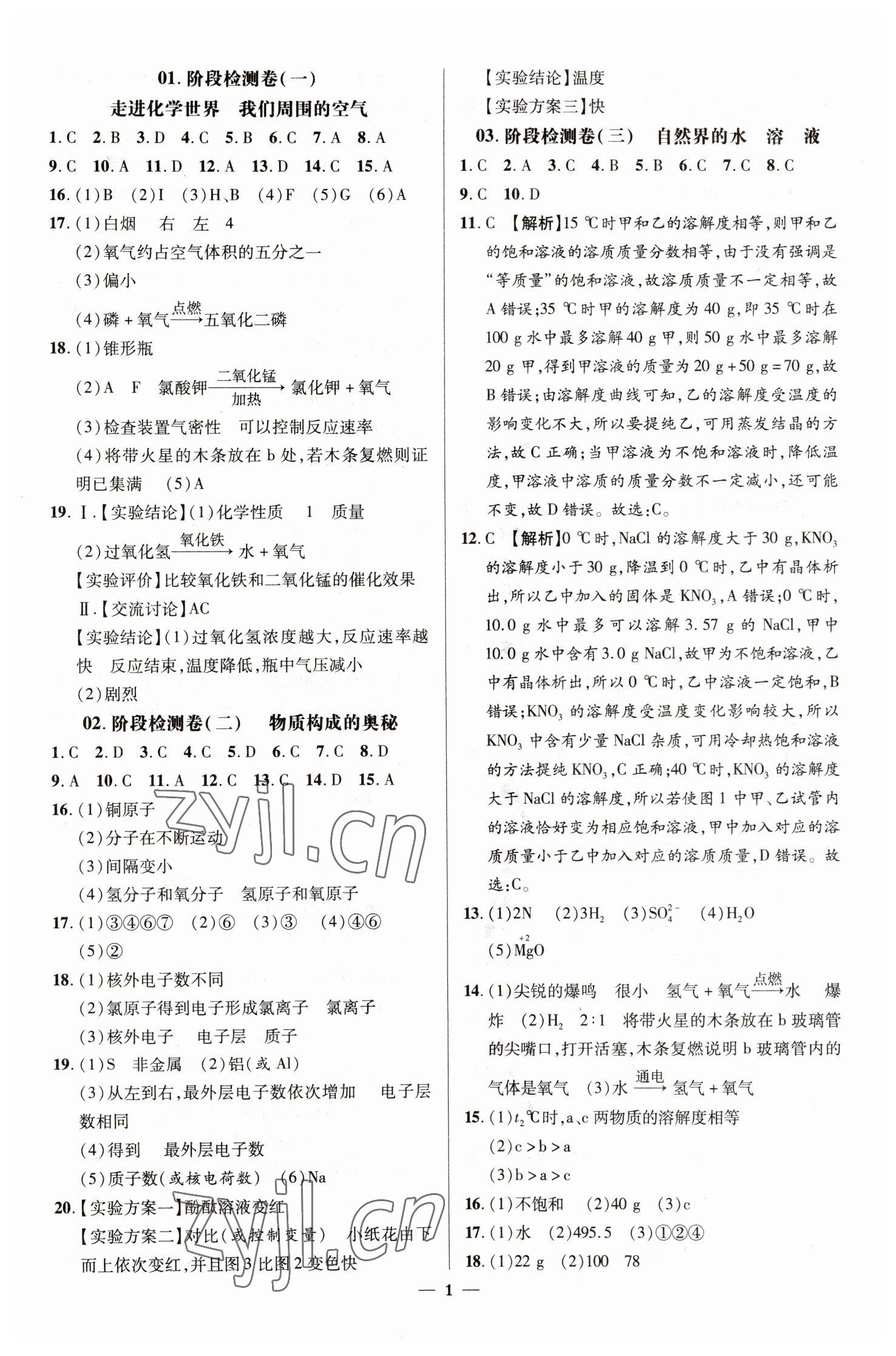 2023年抓分卷化學新疆專版 參考答案第1頁