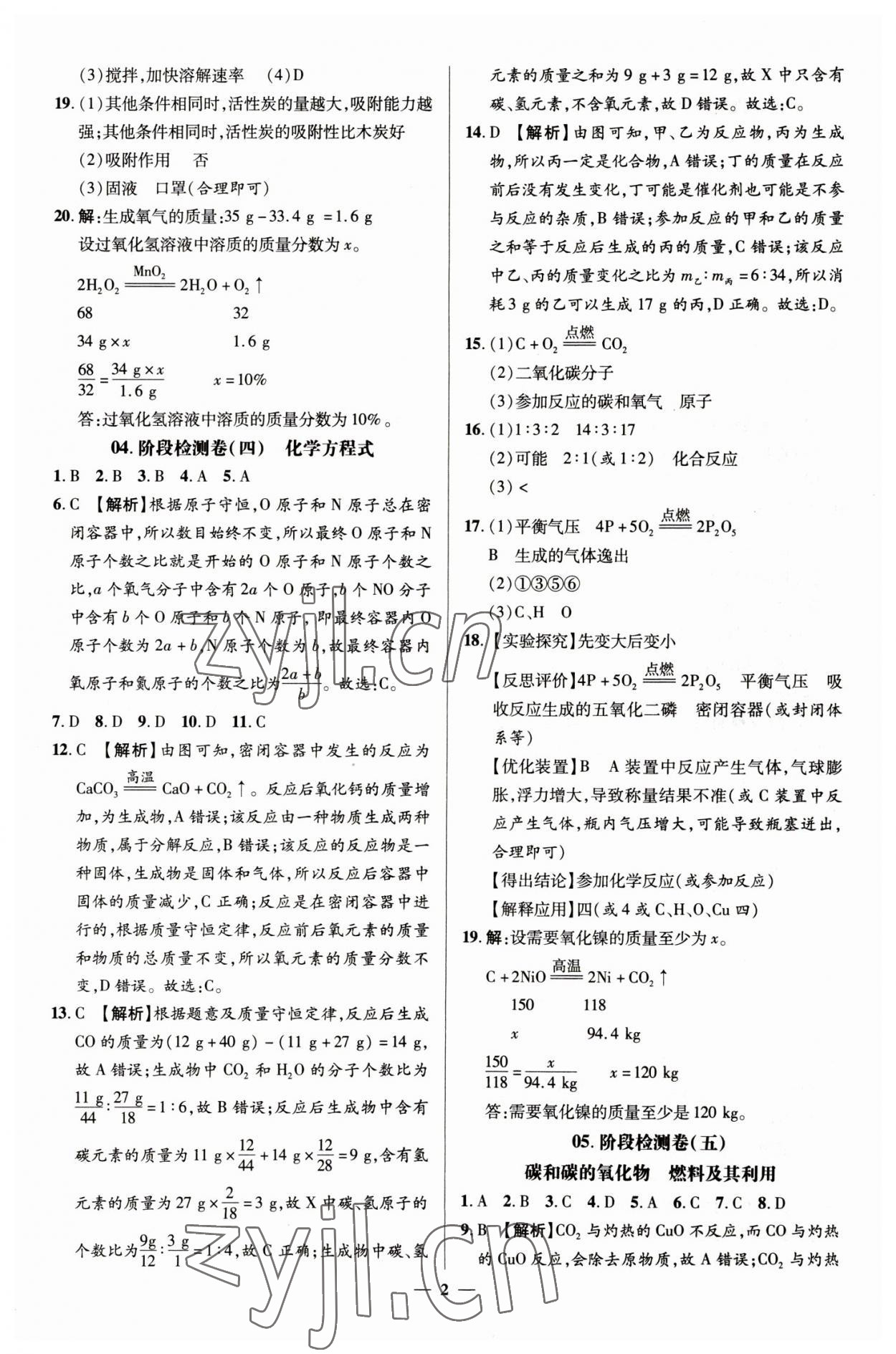 2023年抓分卷化学新疆专版 参考答案第2页