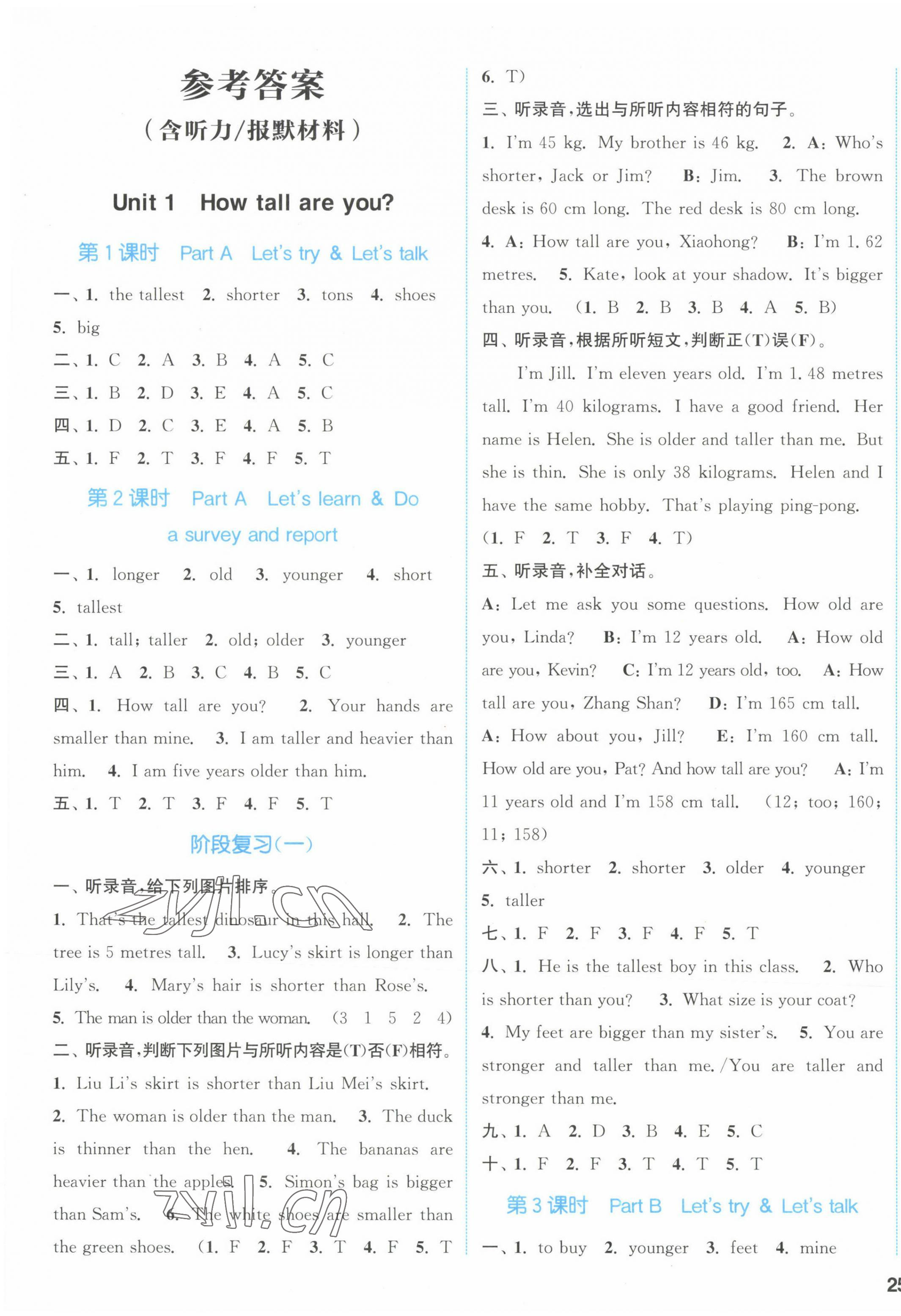 2023年通城学典课时作业本六年级英语下册人教版 第1页