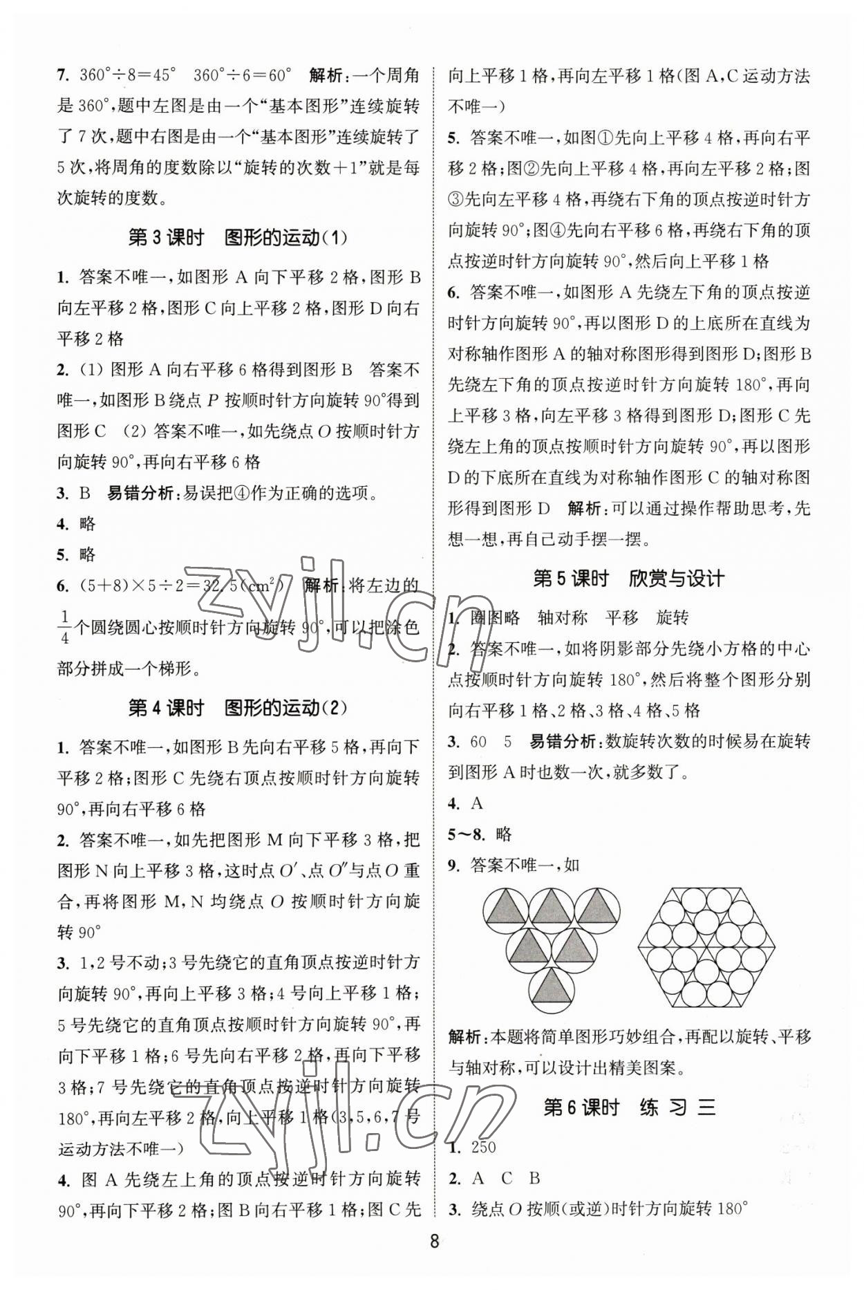 2023年通城学典课时作业本六年级数学下册北师大版 参考答案第8页