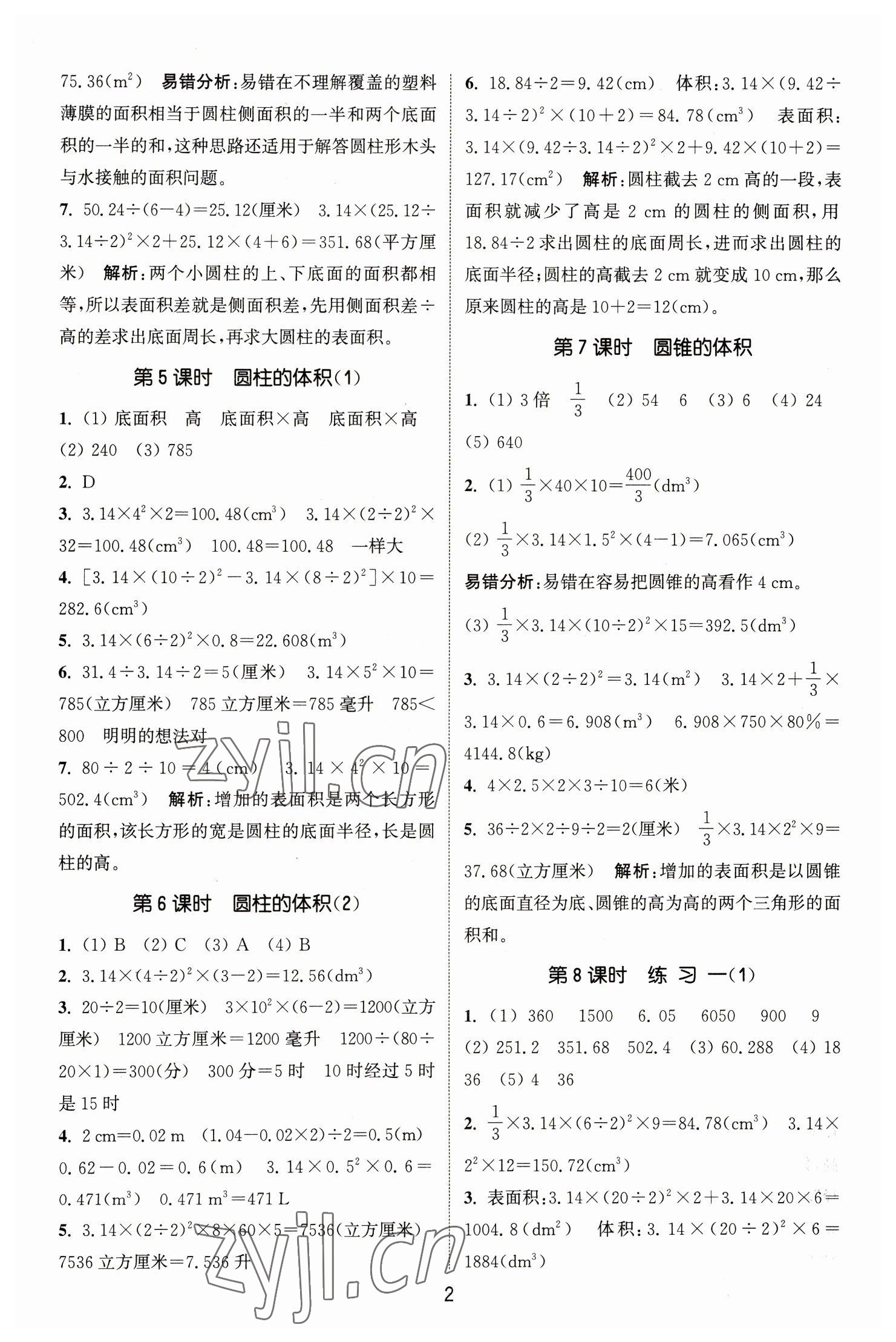 2023年通城学典课时作业本六年级数学下册北师大版 参考答案第2页