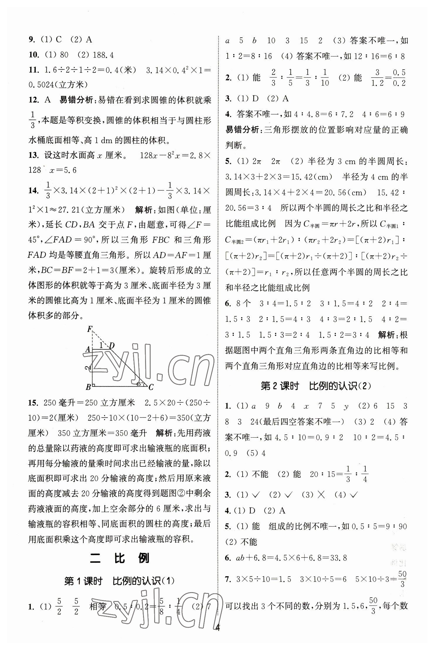 2023年通城学典课时作业本六年级数学下册北师大版 参考答案第4页