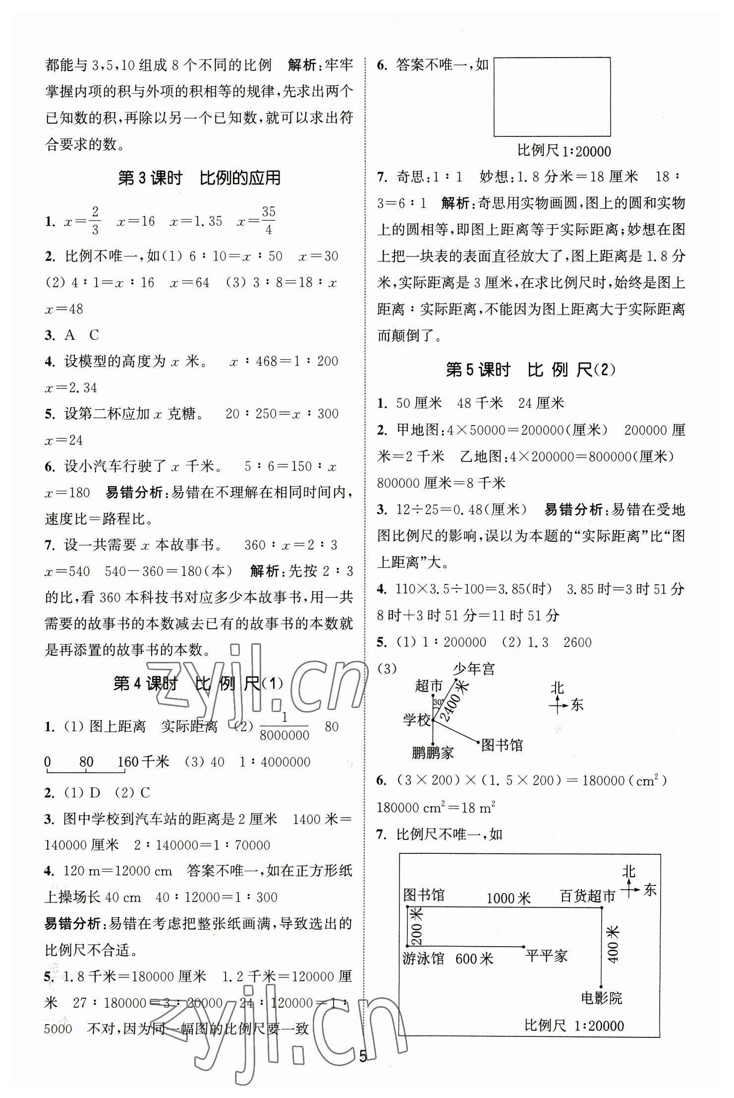 2023年通城学典课时作业本六年级数学下册北师大版 参考答案第5页