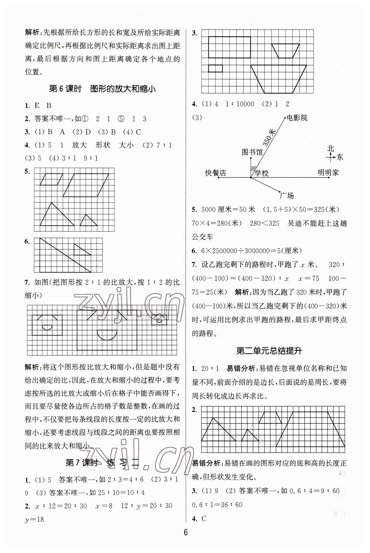 2023年通城学典课时作业本六年级数学下册北师大版 参考答案第6页