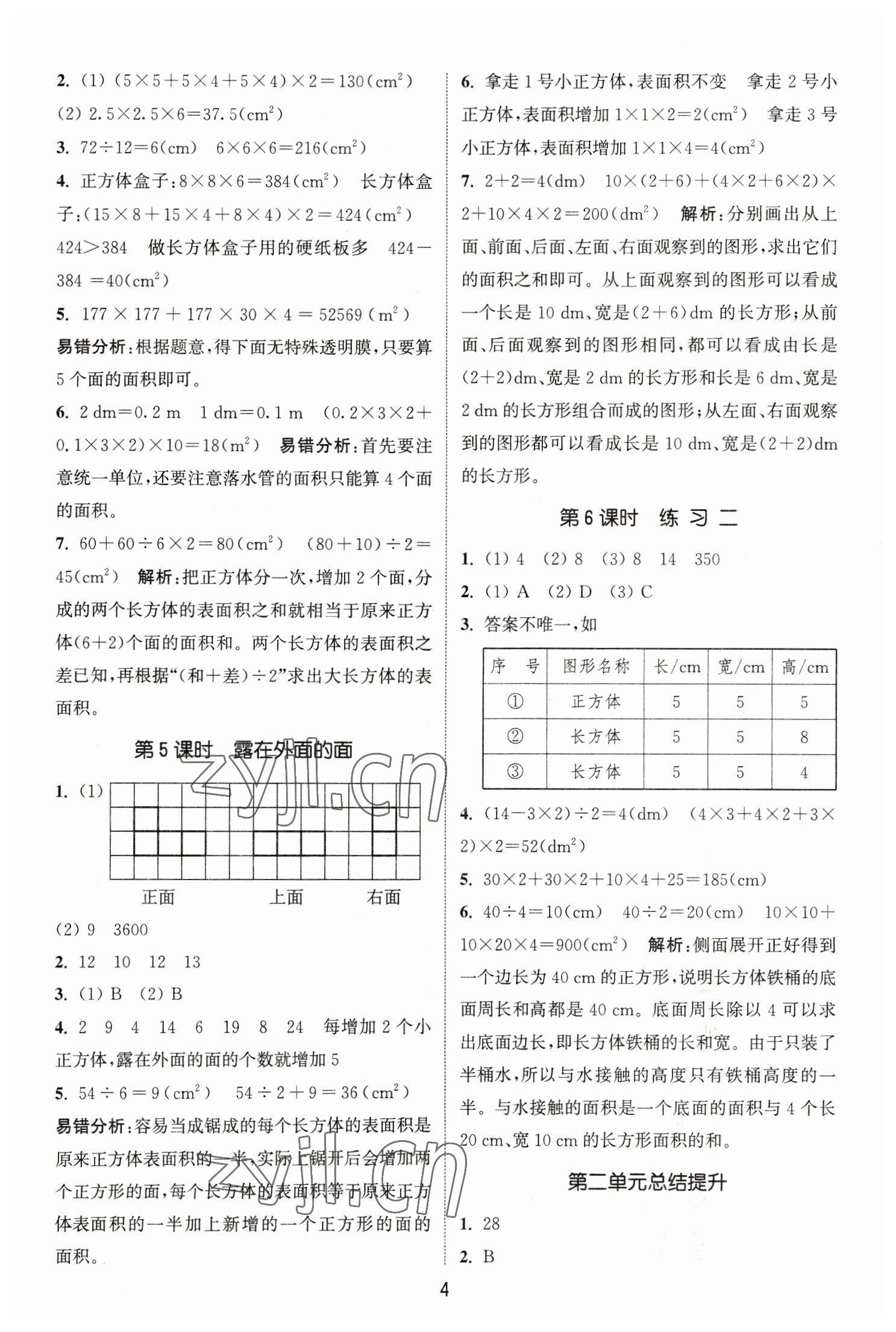 2023年通城学典课时作业本五年级数学下册北师大版 参考答案第4页