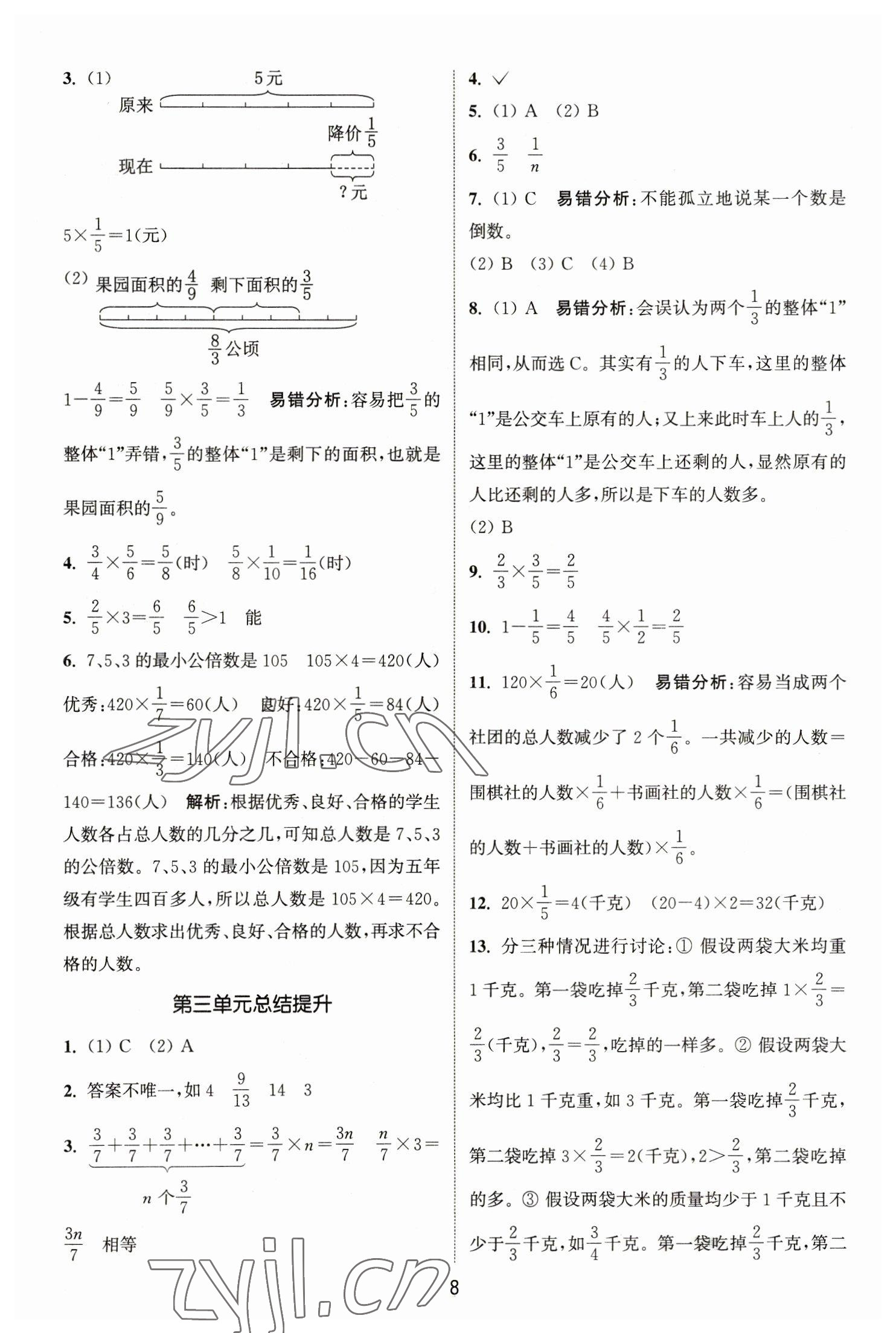 2023年通城学典课时作业本五年级数学下册北师大版 参考答案第8页