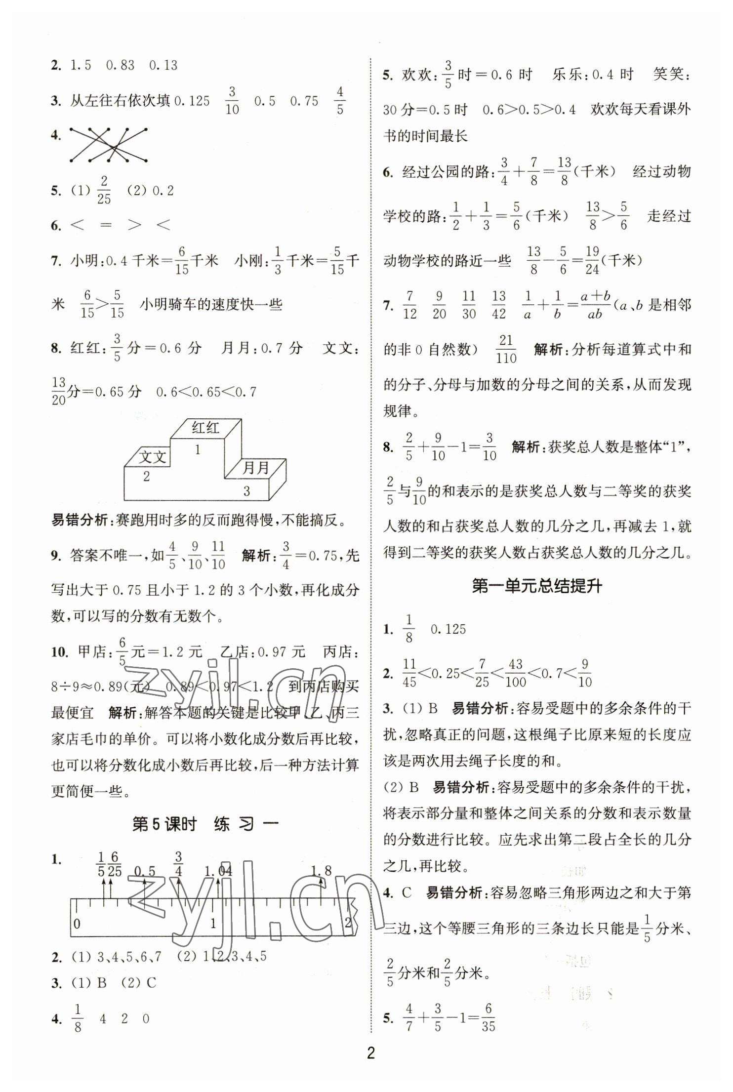 2023年通城学典课时作业本五年级数学下册北师大版 参考答案第2页