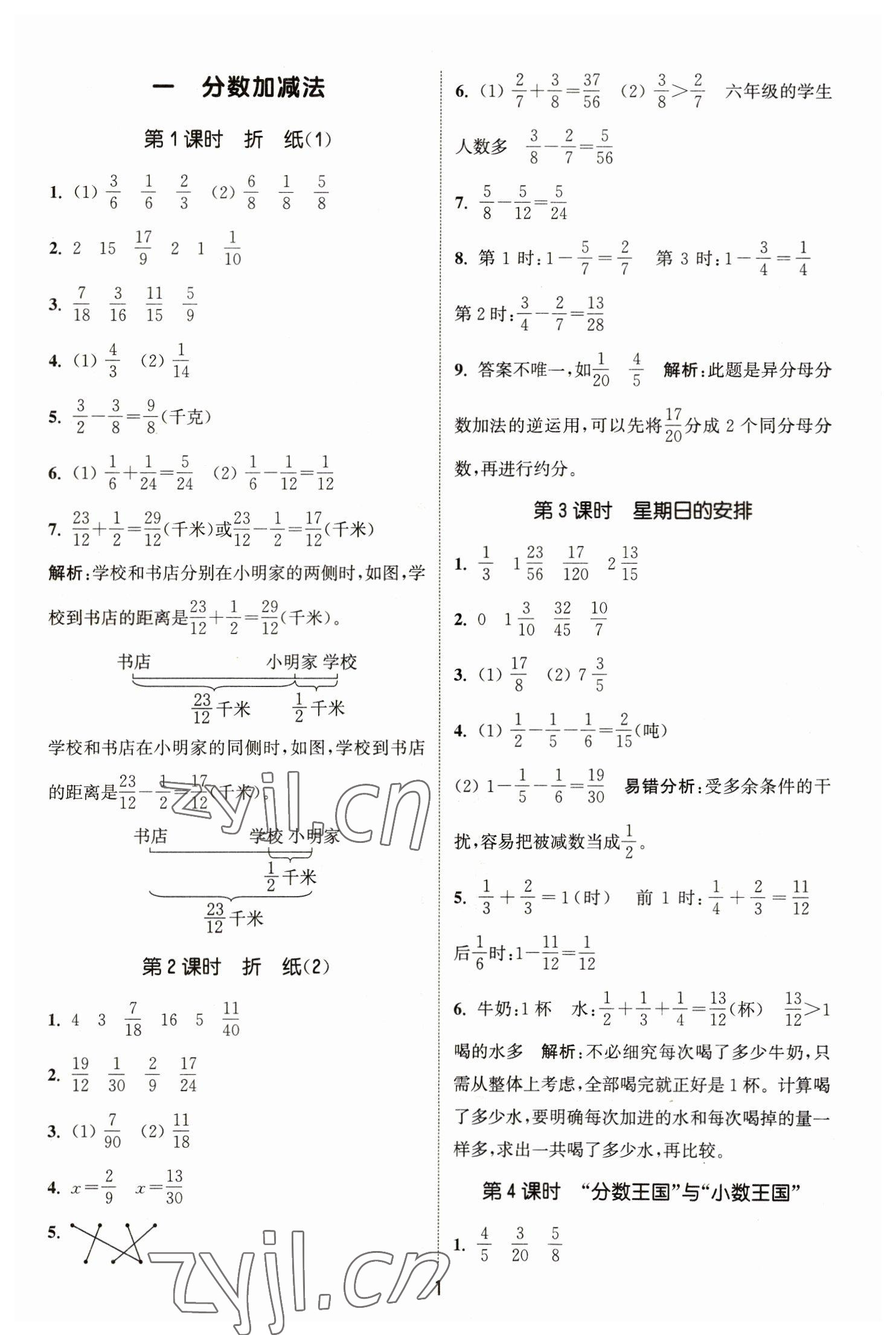 2023年通城學(xué)典課時(shí)作業(yè)本五年級(jí)數(shù)學(xué)下冊(cè)北師大版 參考答案第1頁(yè)