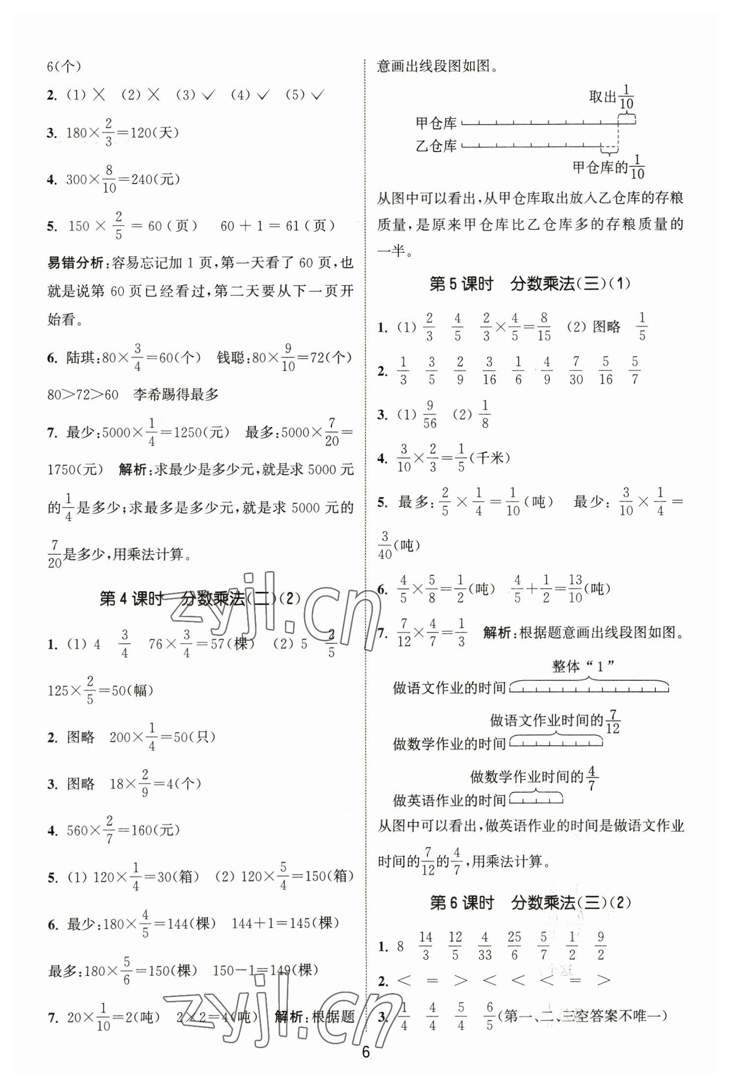 2023年通城学典课时作业本五年级数学下册北师大版 参考答案第6页