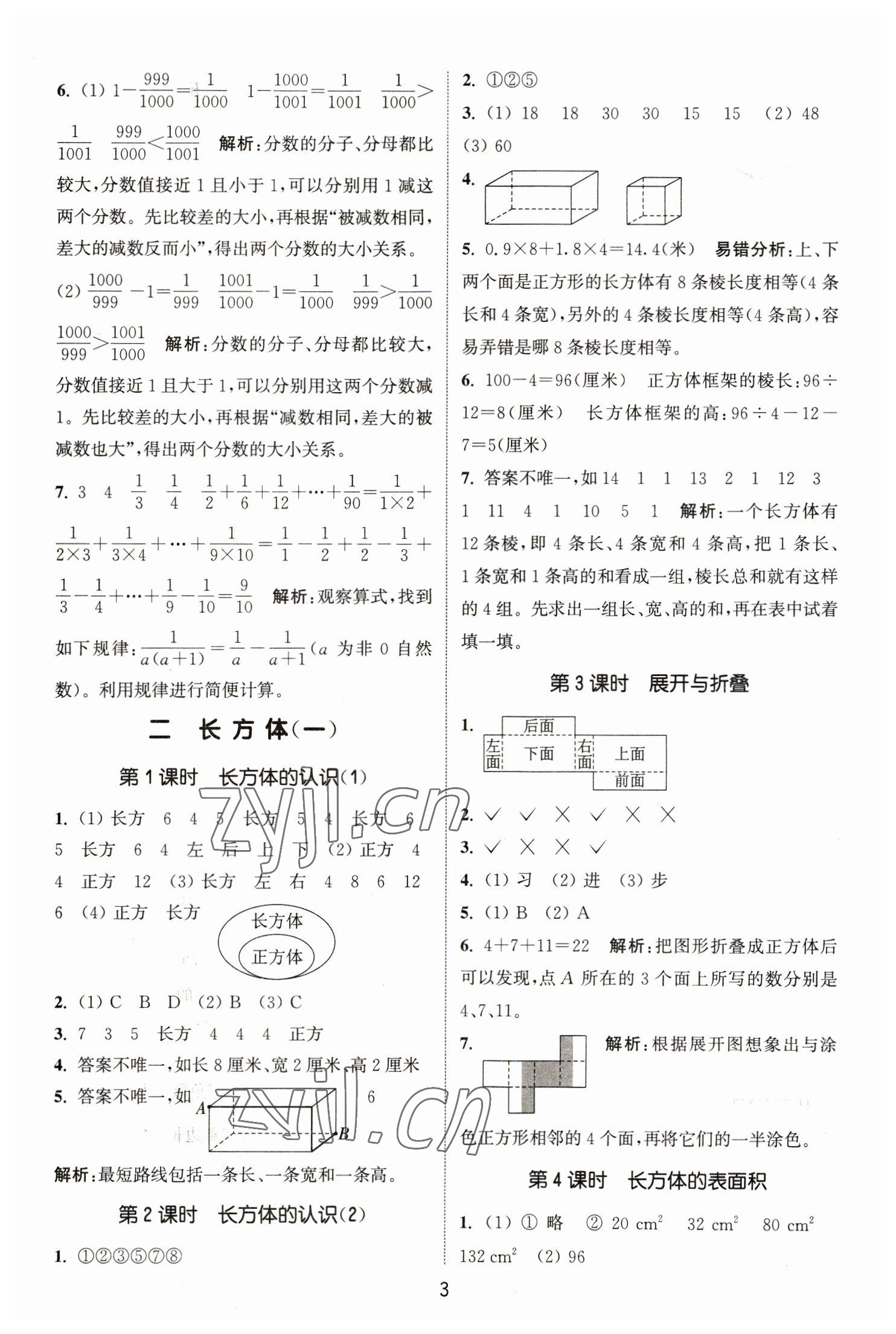 2023年通城学典课时作业本五年级数学下册北师大版 参考答案第3页