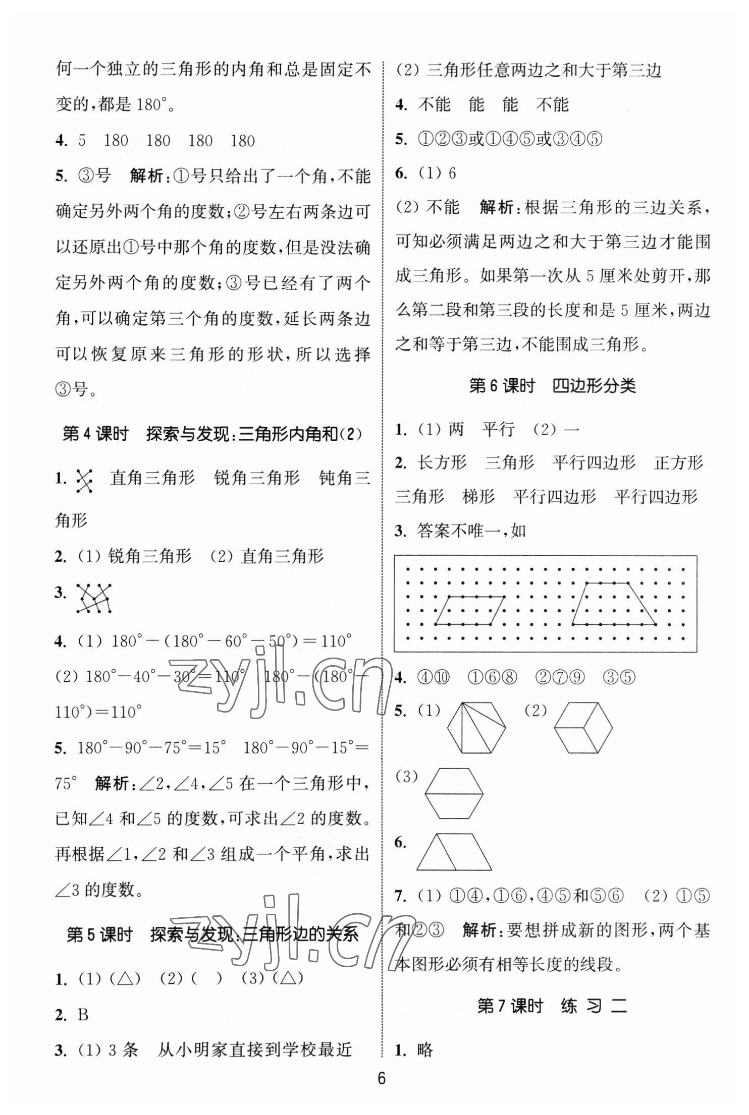 2023年通城學(xué)典課時作業(yè)本四年級數(shù)學(xué)下冊北師大版 參考答案第6頁