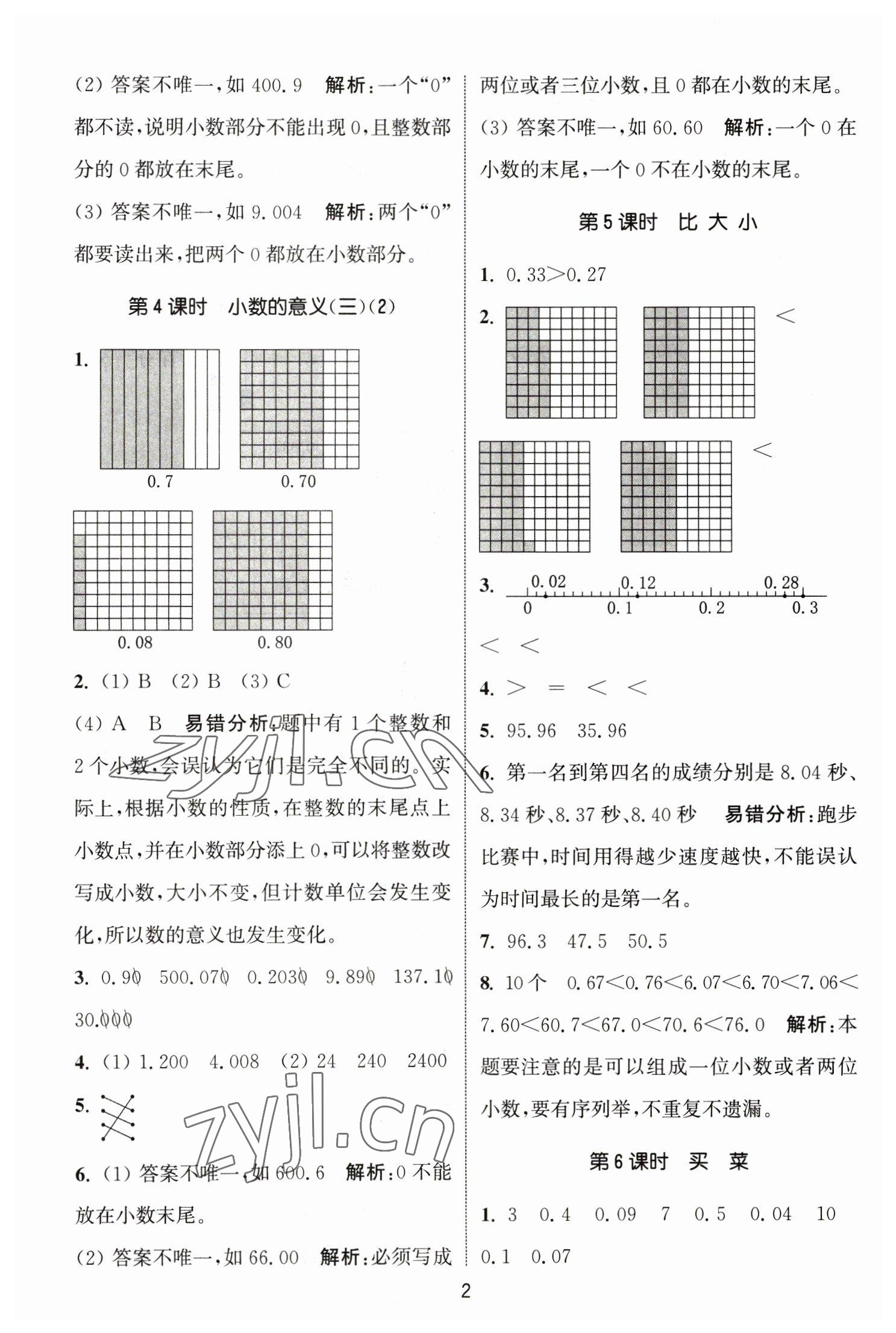 2023年通城學典課時作業(yè)本四年級數(shù)學下冊北師大版 參考答案第2頁