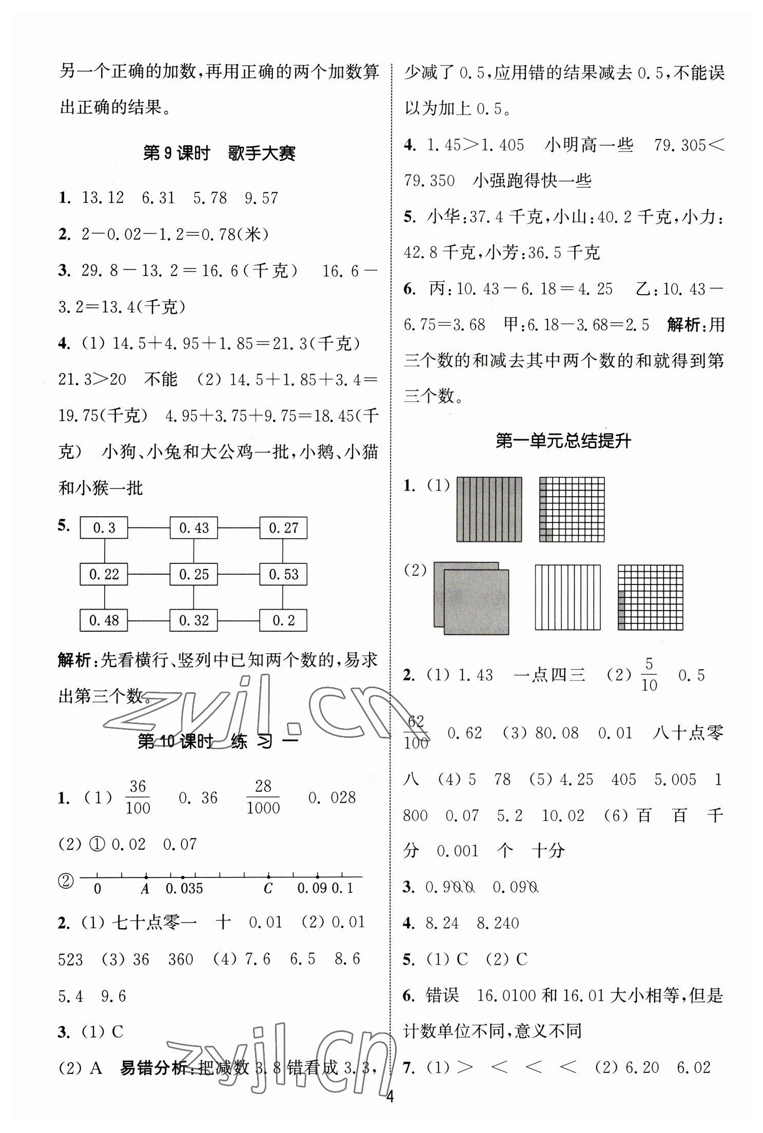 2023年通城學典課時作業(yè)本四年級數(shù)學下冊北師大版 參考答案第4頁