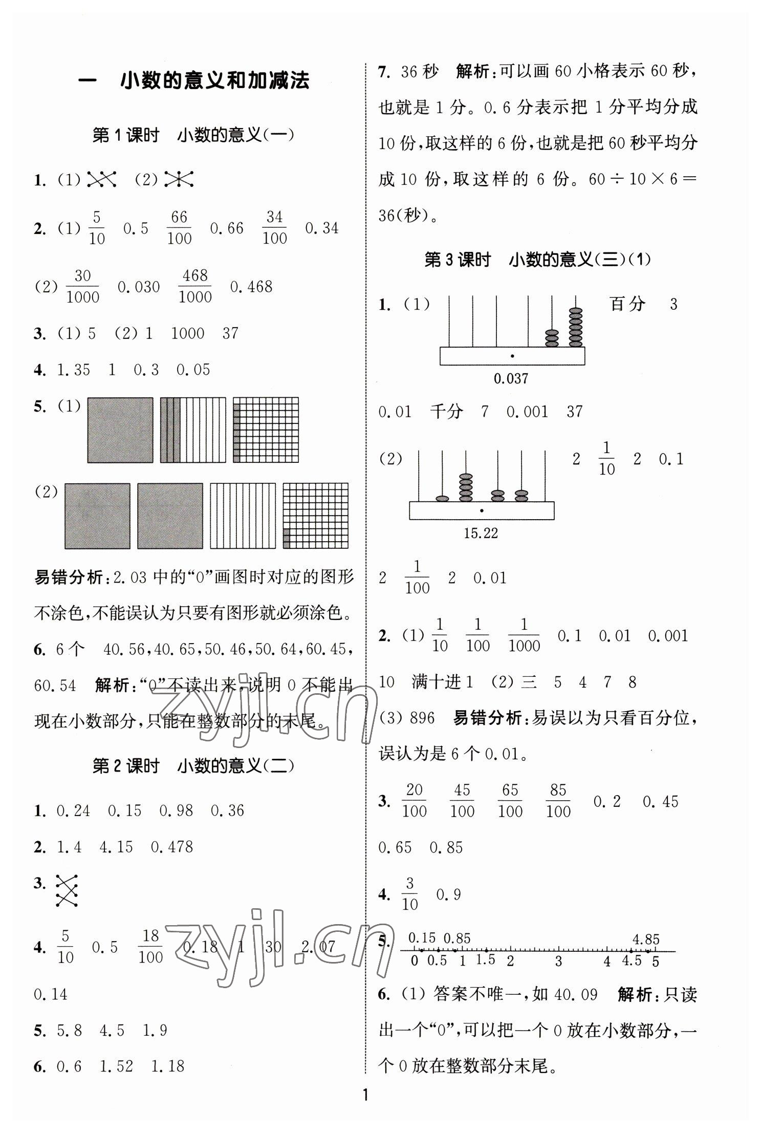 2023年通城學(xué)典課時(shí)作業(yè)本四年級(jí)數(shù)學(xué)下冊(cè)北師大版 參考答案第1頁(yè)