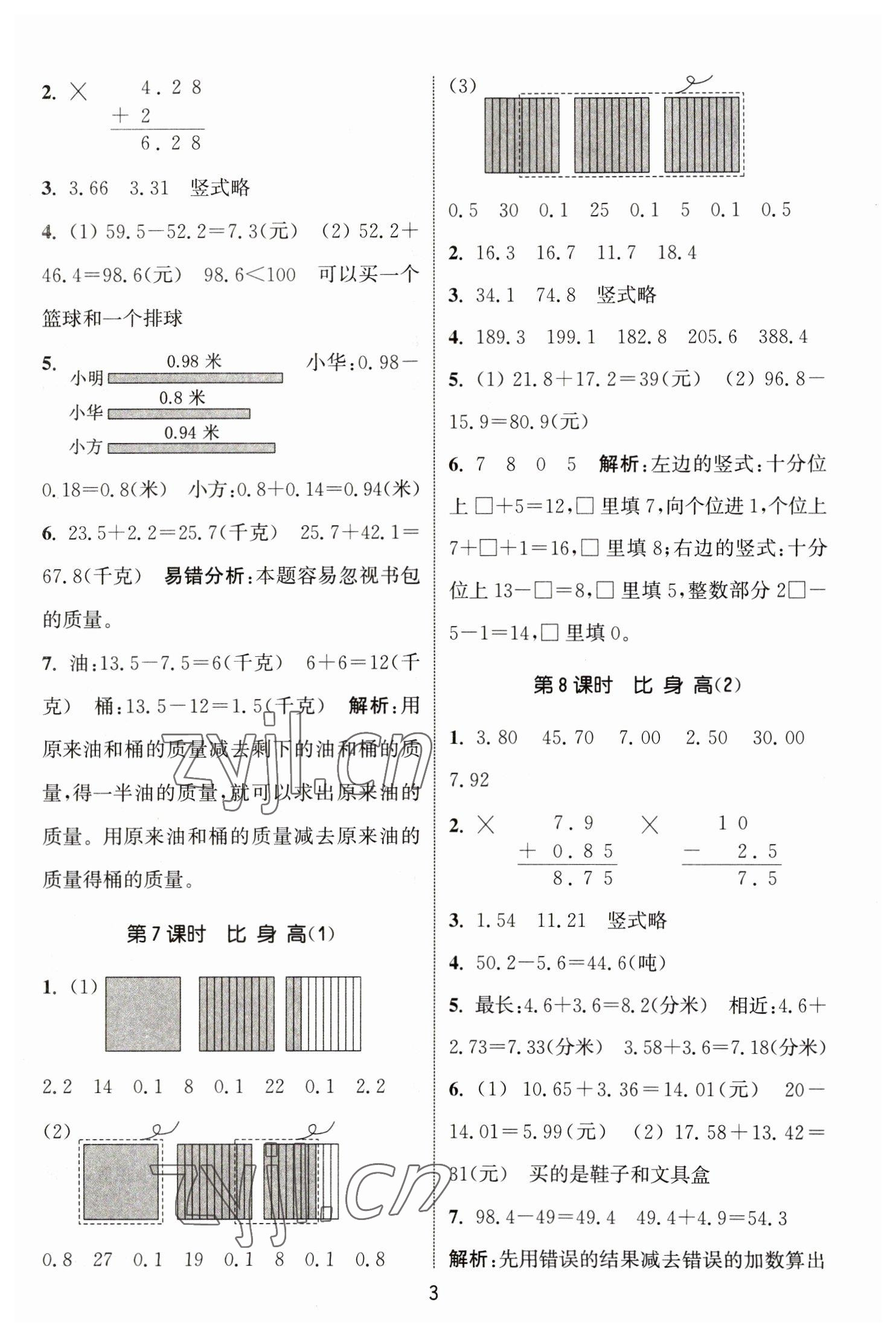 2023年通城學(xué)典課時作業(yè)本四年級數(shù)學(xué)下冊北師大版 參考答案第3頁