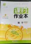 2023年通城學典課時作業(yè)本四年級數(shù)學下冊北師大版