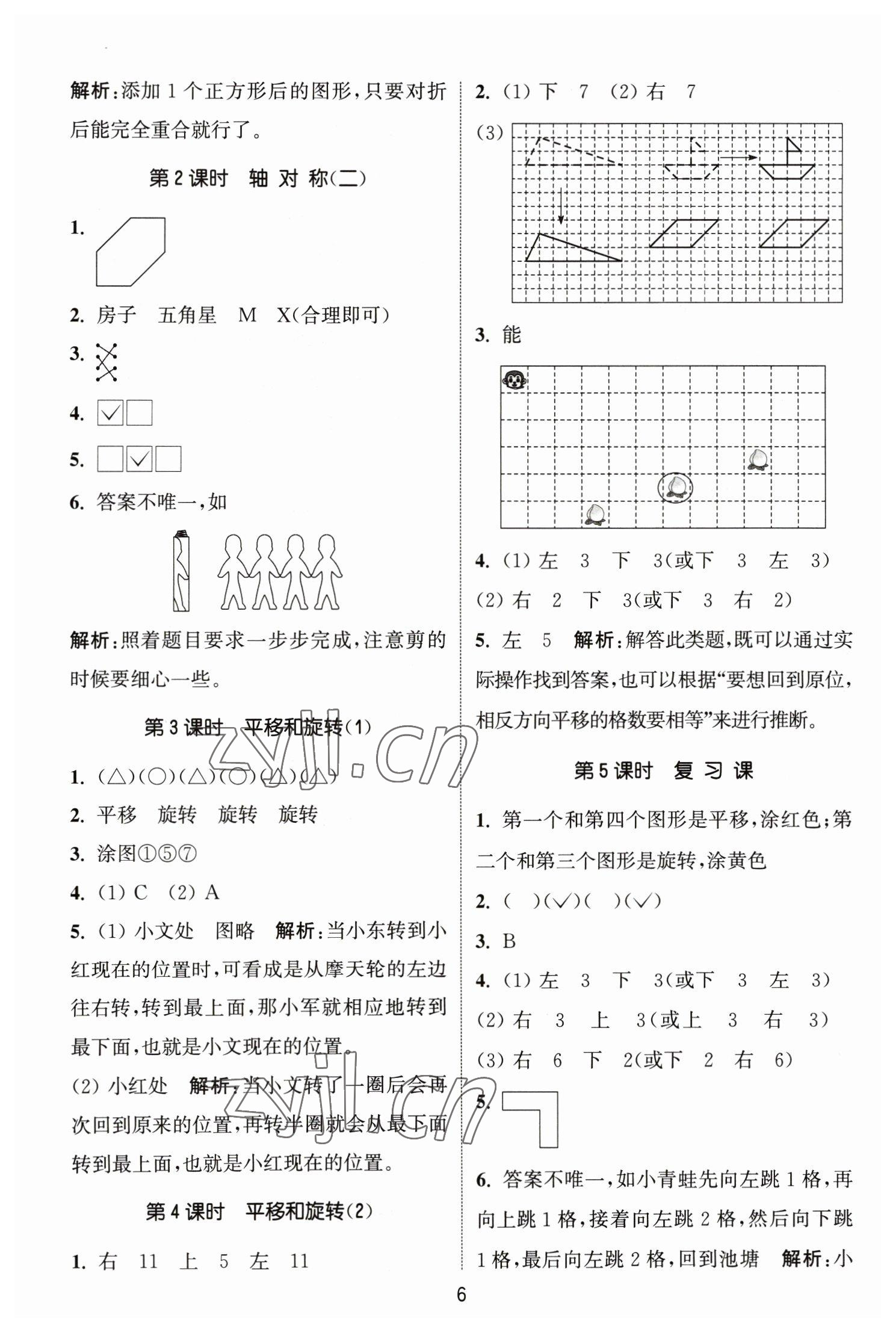 2023年通城学典课时作业本三年级数学下册北师大版 参考答案第6页