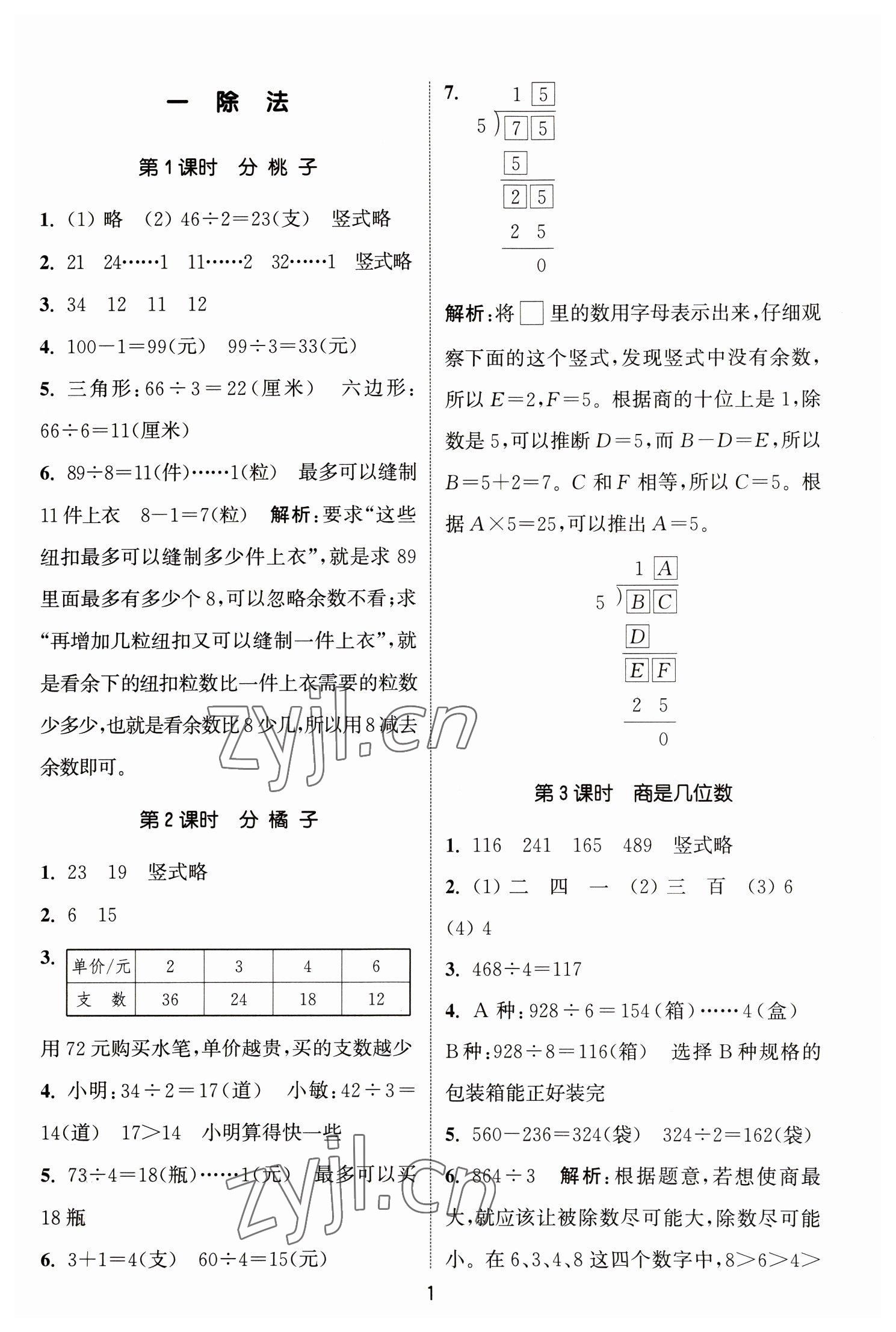 2023年通城学典课时作业本三年级数学下册北师大版 参考答案第1页