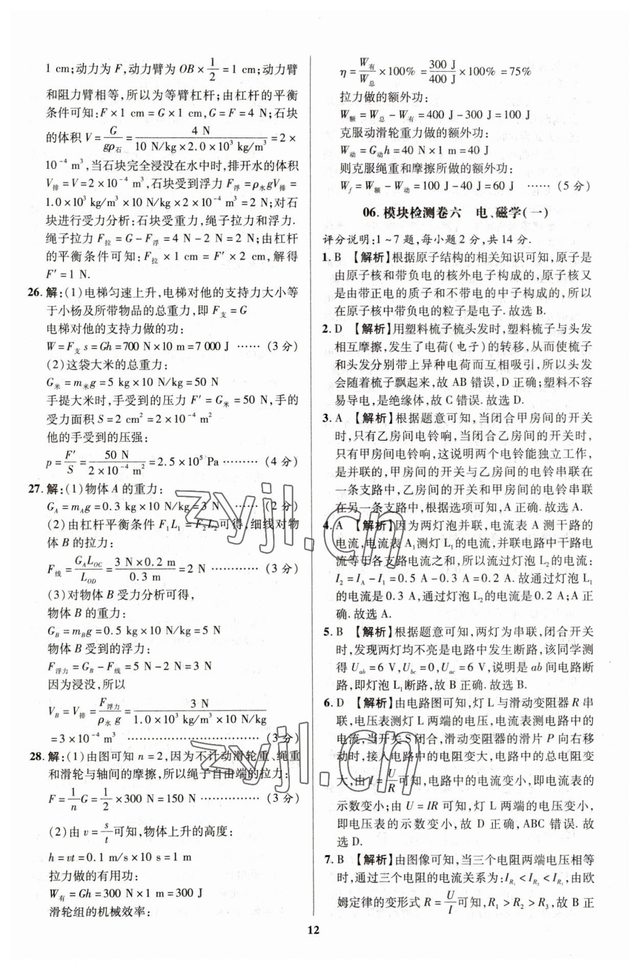 2023年抓分卷物理新疆專版 參考答案第12頁