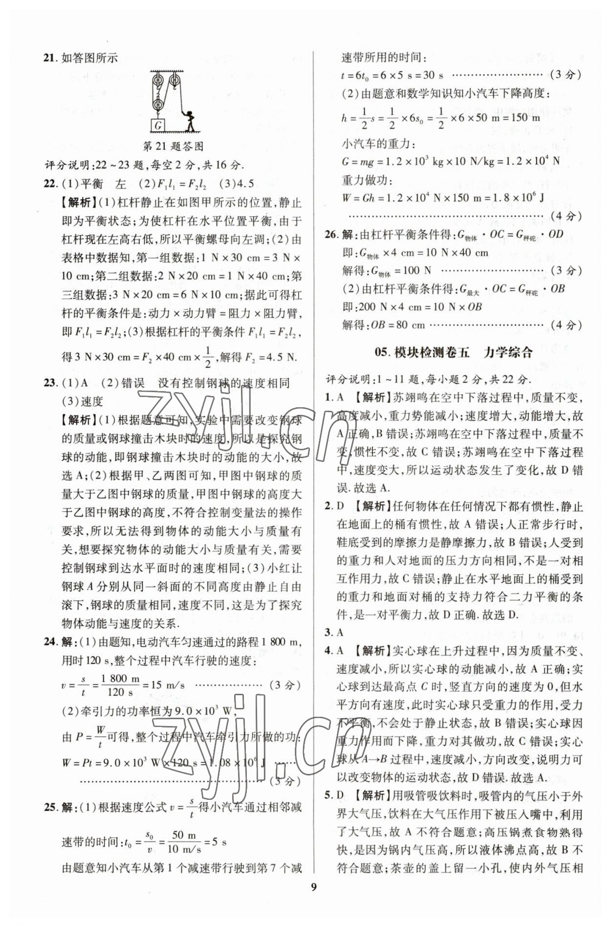 2023年抓分卷物理新疆專版 參考答案第9頁