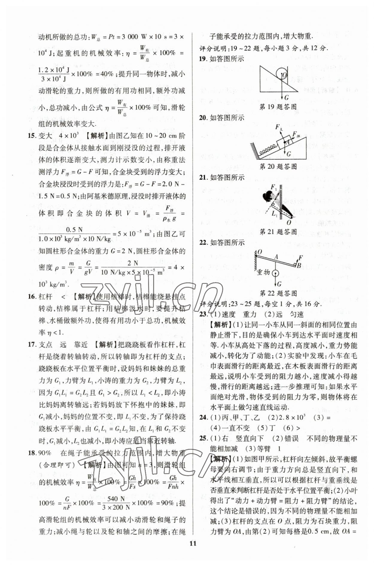 2023年抓分卷物理新疆專版 參考答案第11頁(yè)