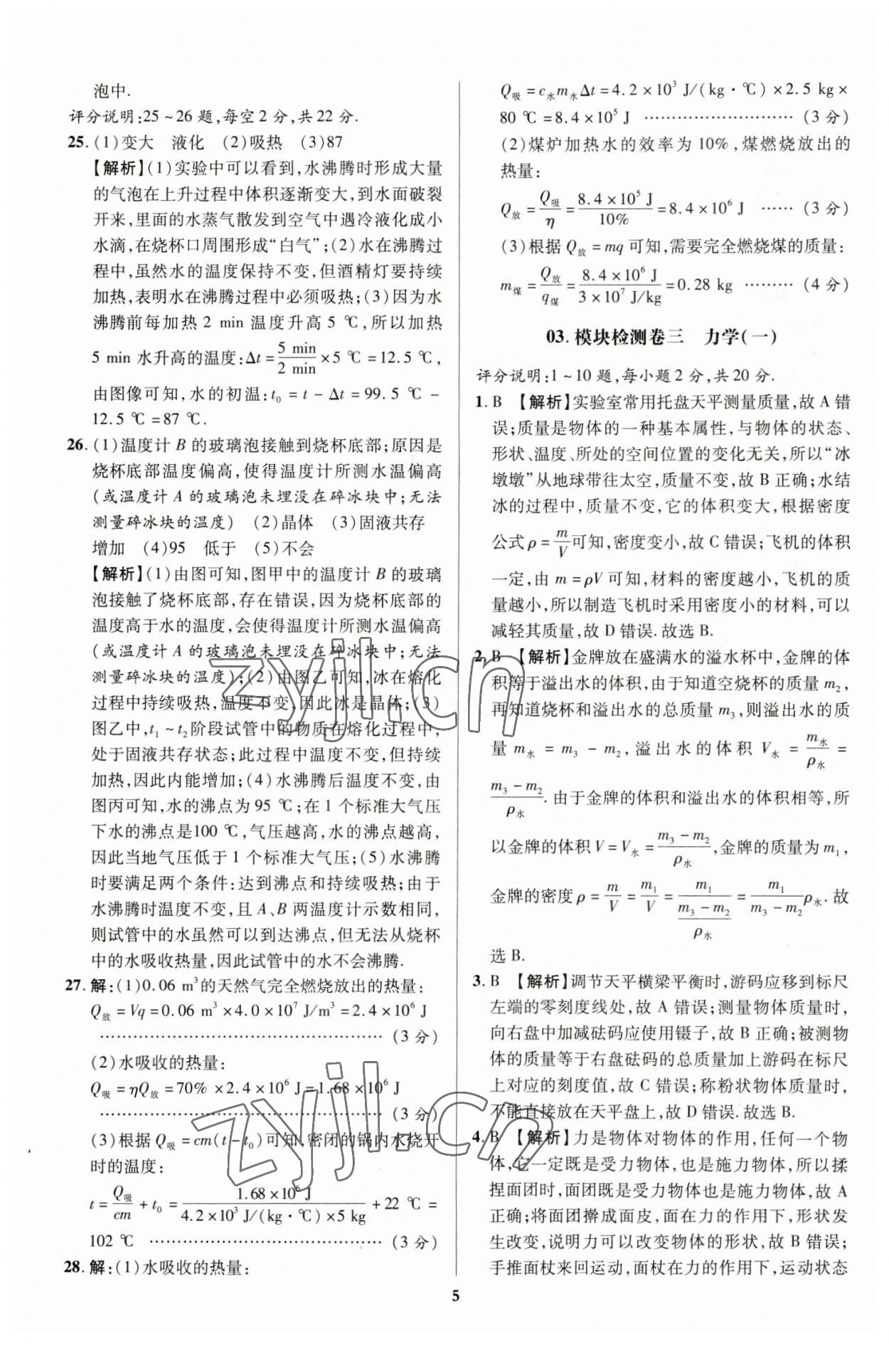 2023年抓分卷物理新疆專版 參考答案第5頁(yè)