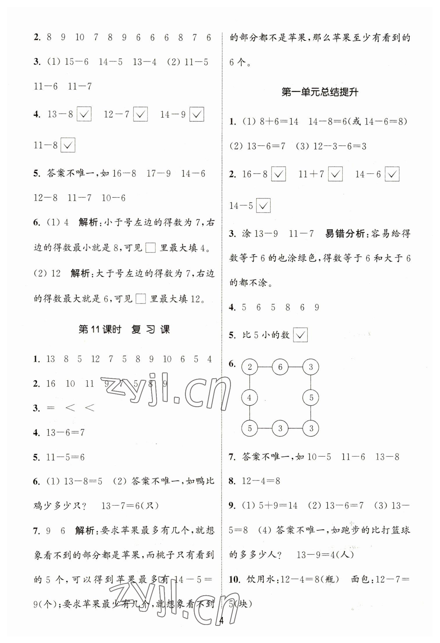 2023年通城學典課時作業(yè)本一年級數學下冊北師大版 參考答案第4頁